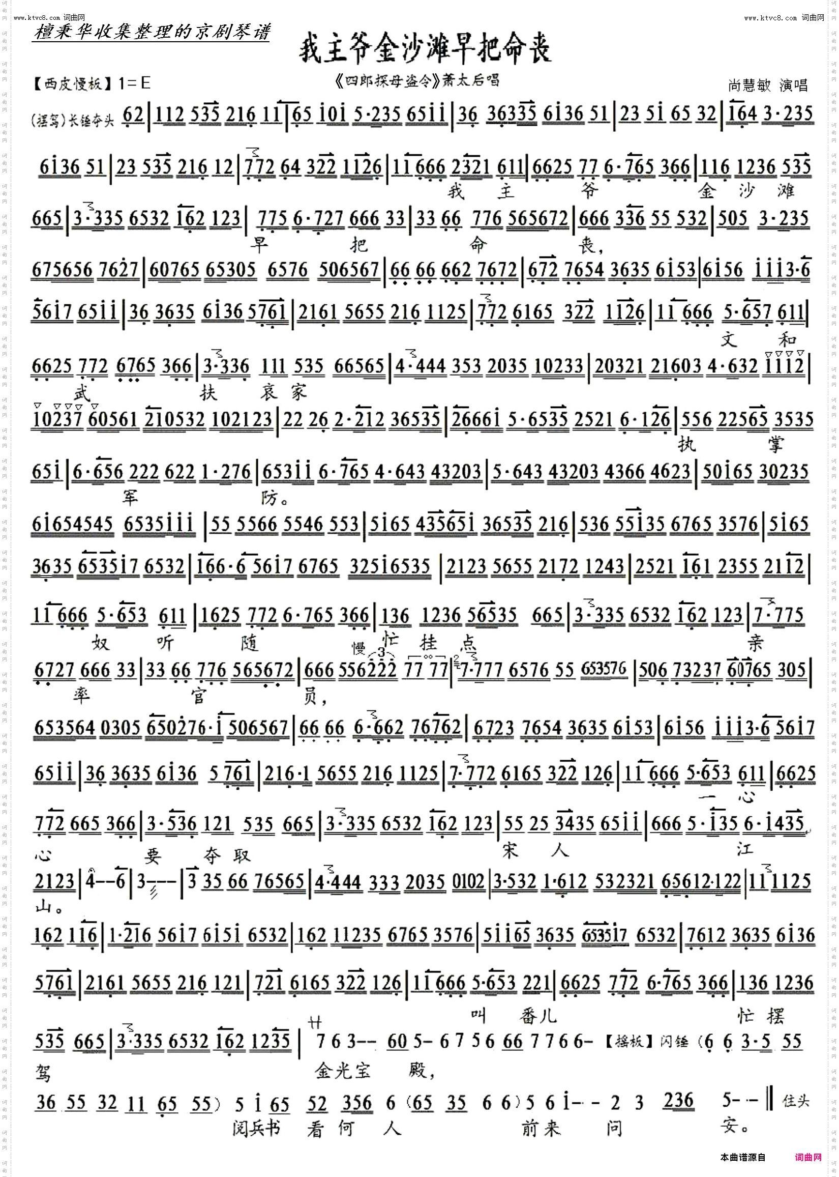先王爷金沙滩早把命丧_京剧《四郎探母》萧太后唱