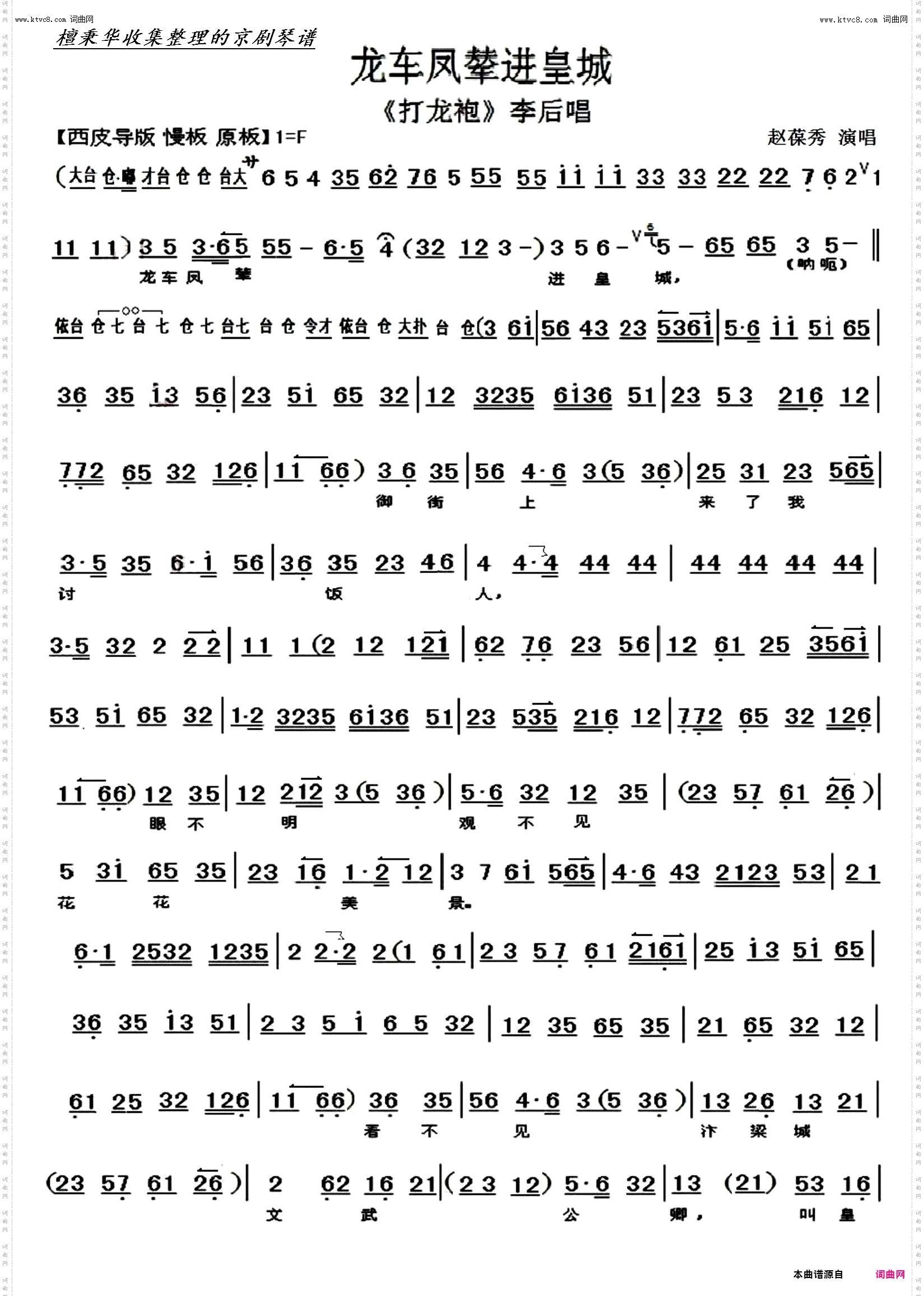 龙车凤撵进皇城