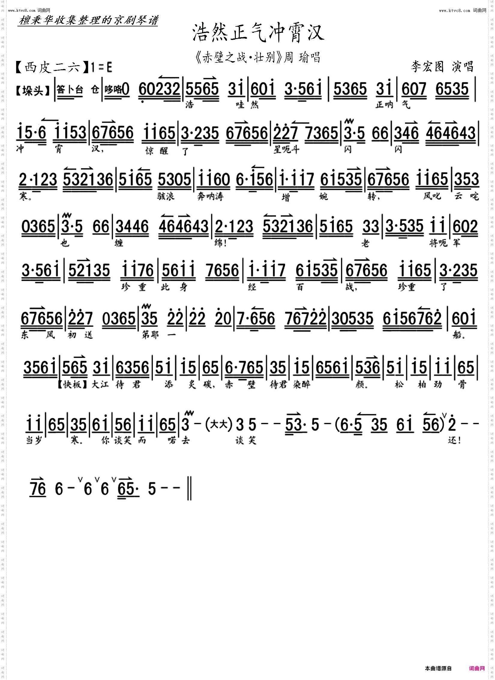浩然正气冲霄汉_京剧《赤壁之战·壮别》周瑜唱