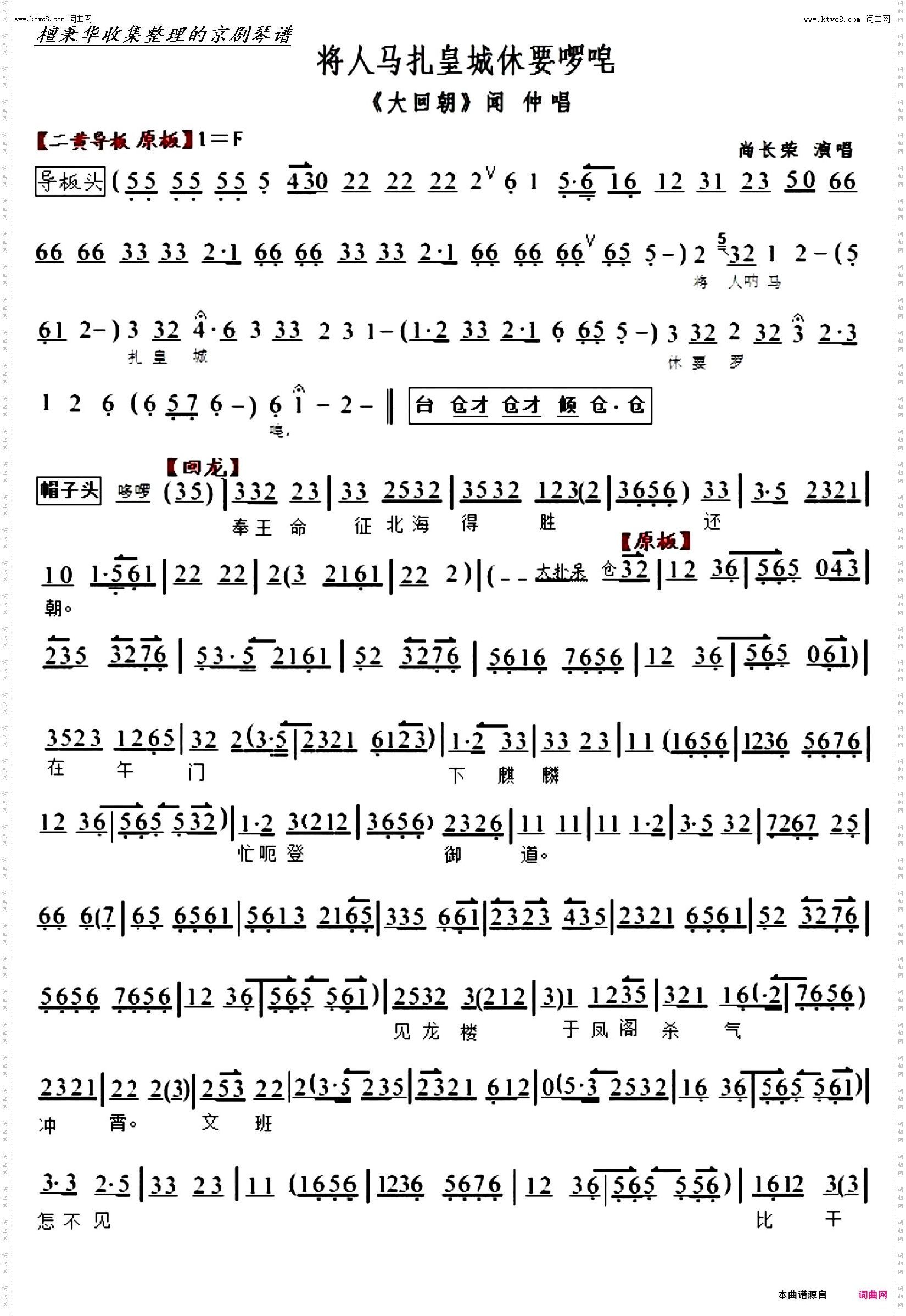 将人马扎皇城休要啰唣 将人马扎皇城休要啰唣_京剧《大回朝》闻仲唱