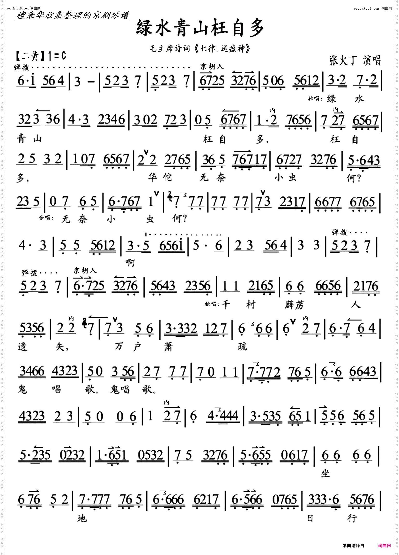 绿水青山枉自多 绿水青山枉自多_京歌毛主席诗词《七律·送瘟神》