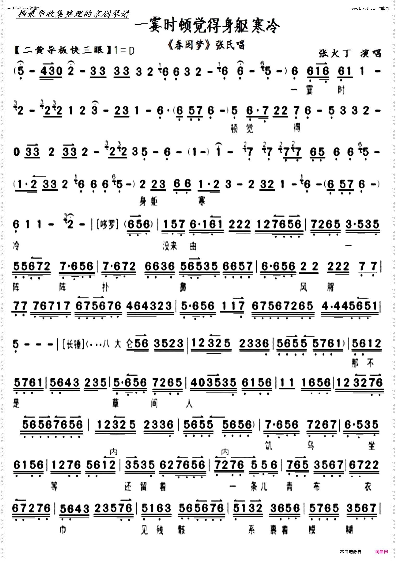 一霎时顿觉得身躯寒冷 一霎时顿觉得身躯寒冷_京剧《春闺梦》张氏唱