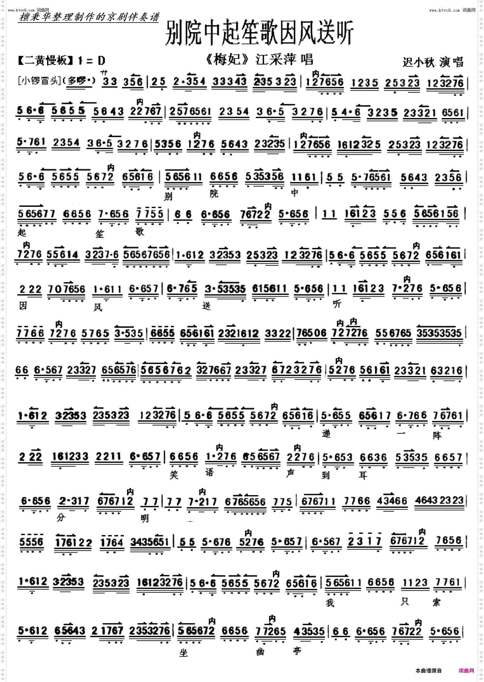 别院中起笙歌因风送听 别院中起笙歌因风送听_京剧《梅妃》江采萍唱