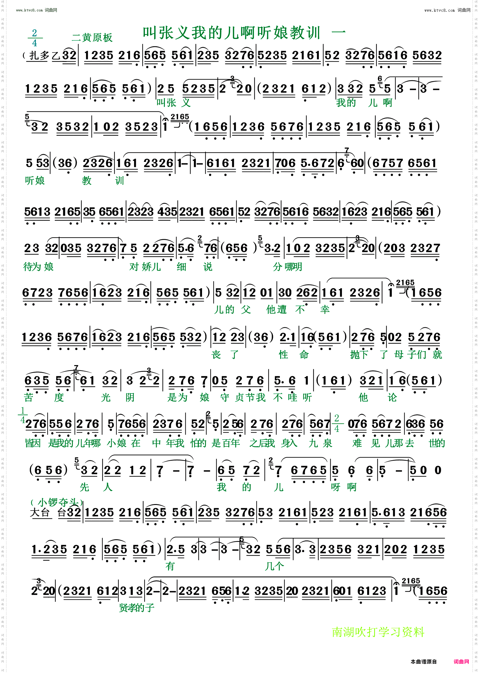 叫张义我的儿啊听娘教训