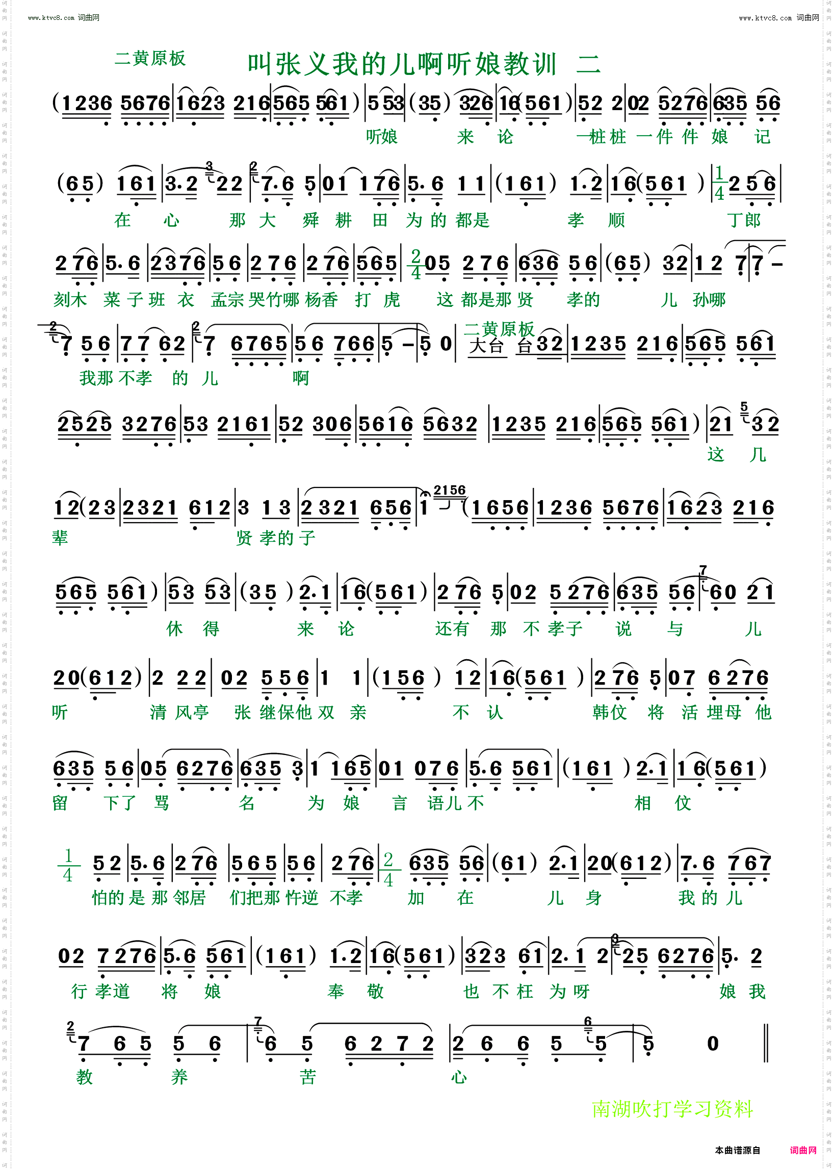 叫张义我的儿啊听娘教训