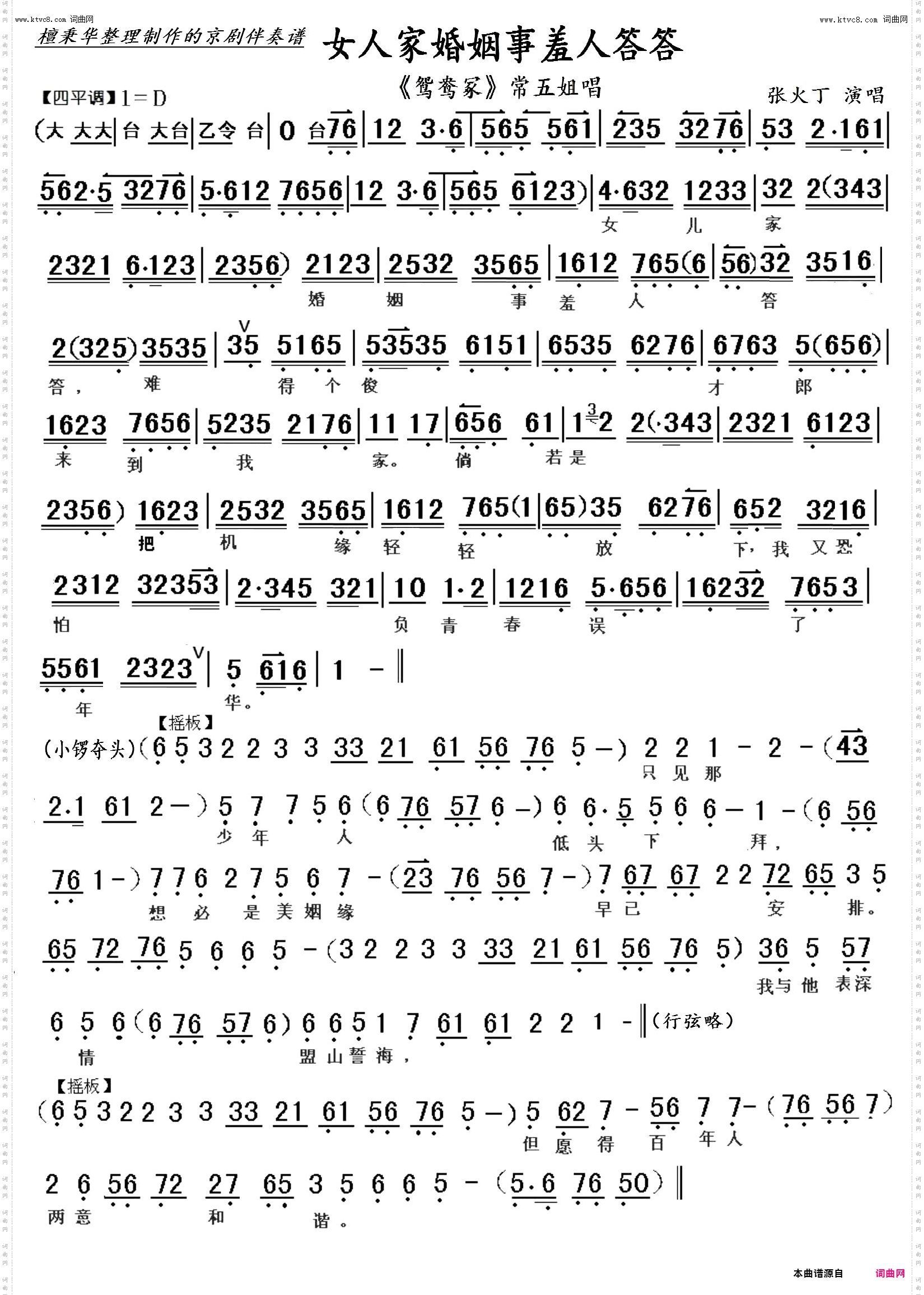 女人家婚姻事羞人答答_京剧《鸳鸯冢》常五姐唱