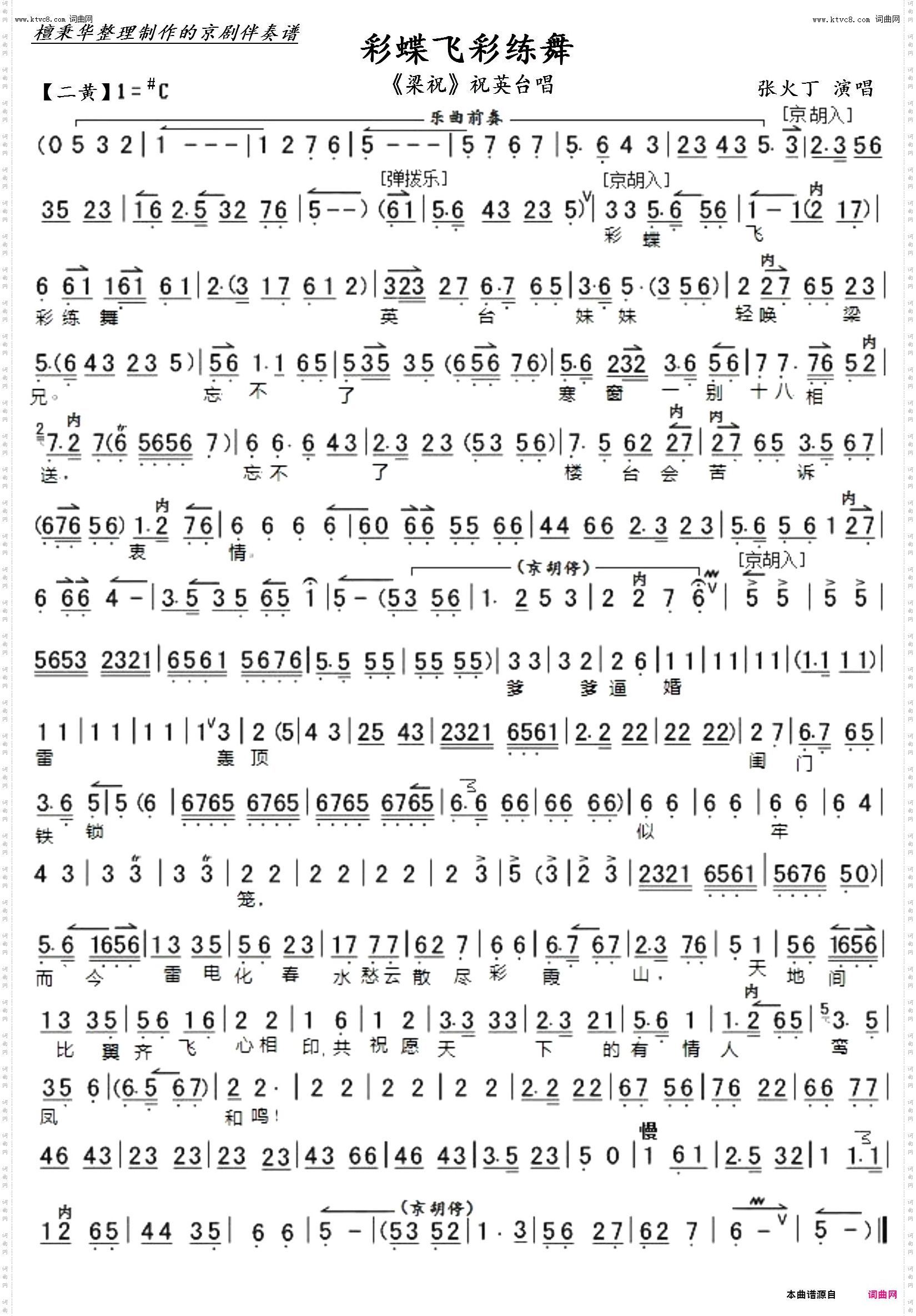 彩蝶飞彩练舞_京剧《梁祝》祝英台唱