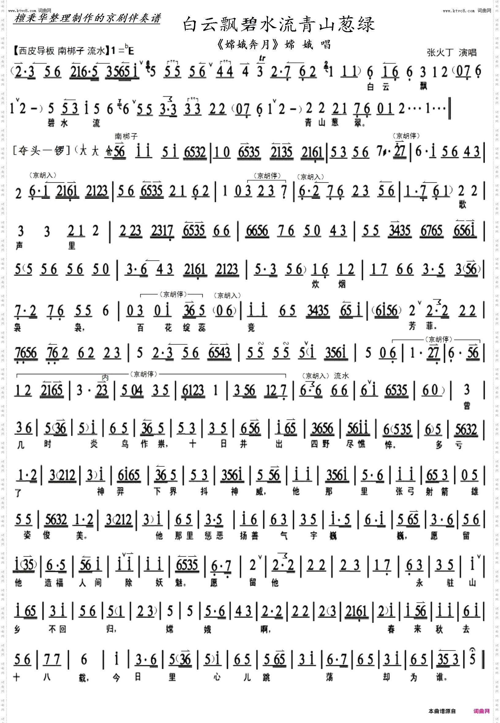 白云飘碧水流青山葱绿_京剧《嫦娥奔月》嫦娥唱