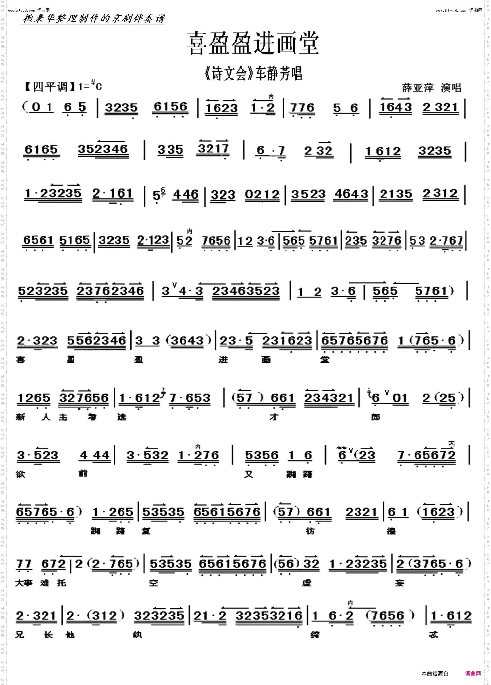 喜盈盈进画堂 喜盈盈进画堂_京剧《诗文会》车静芳唱
