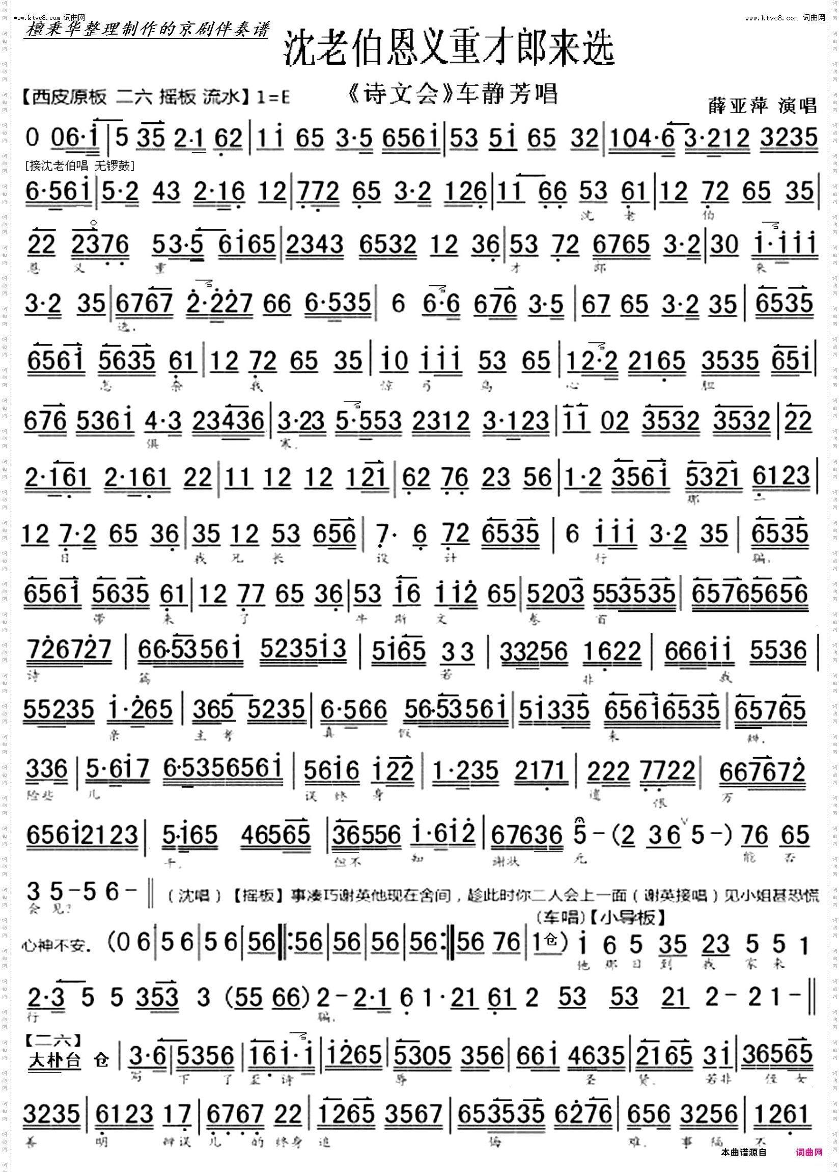 沈老伯恩义重才郎来选 沈老伯恩义重才郎来选_京剧《诗文会》车静芳唱