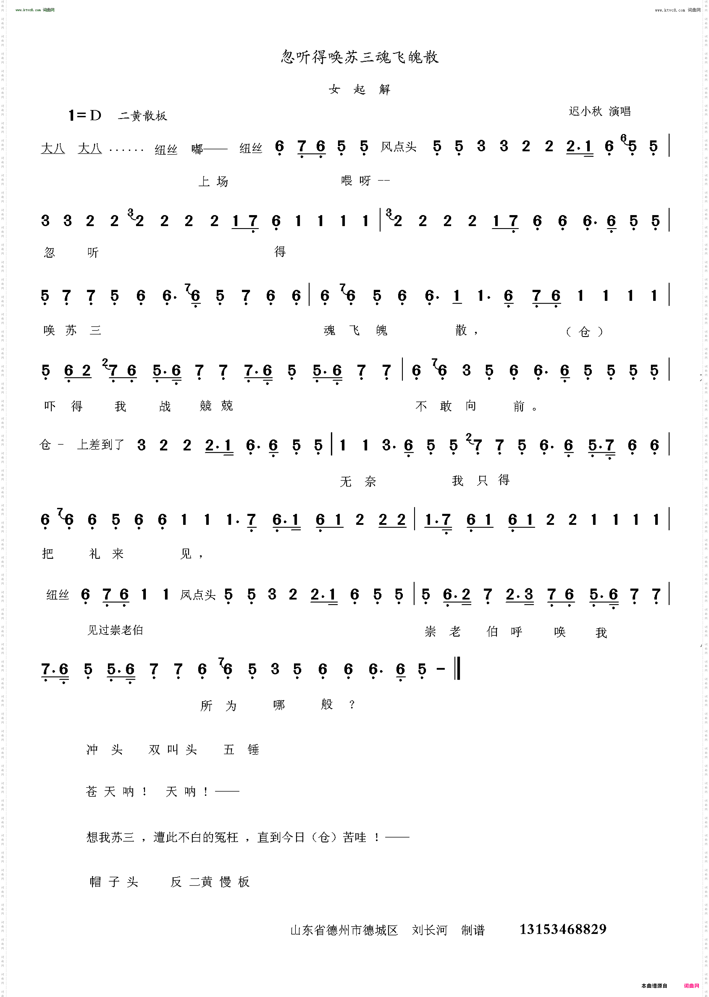 忽听得唤苏三魂飞魄散_女起解