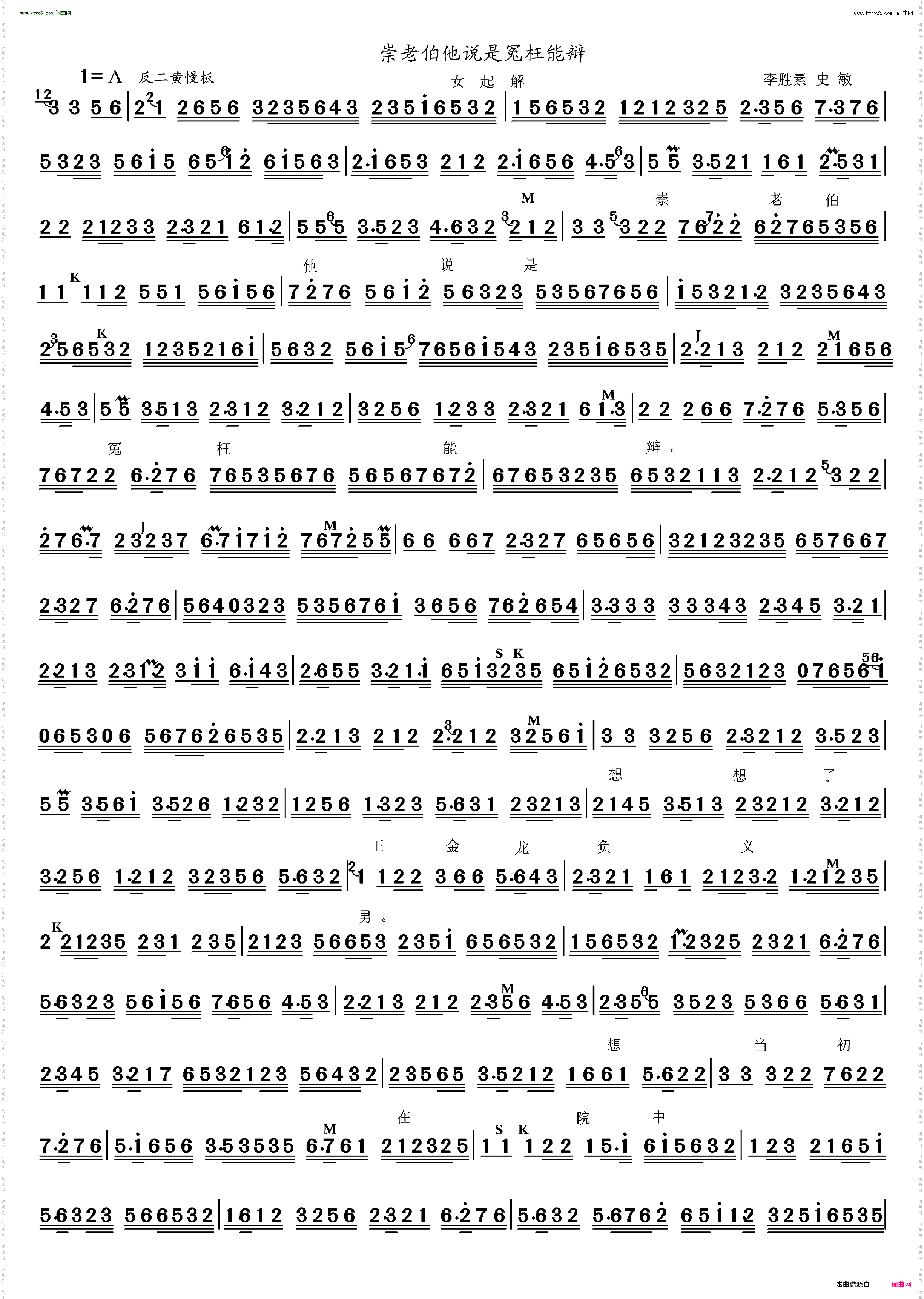 崇老伯他说是冤枉能辩_女起解