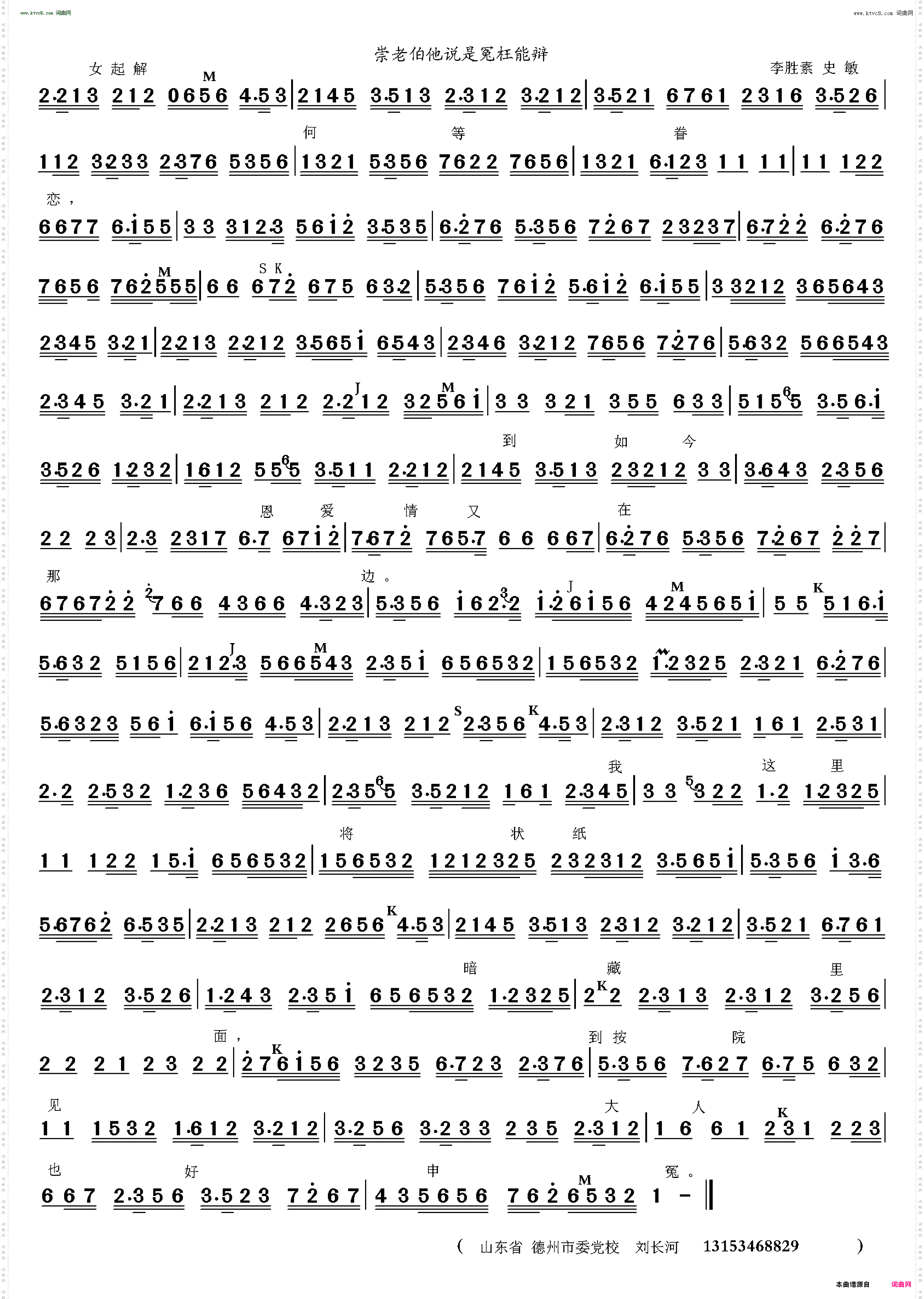 崇老伯他说是冤枉能辩_女起解