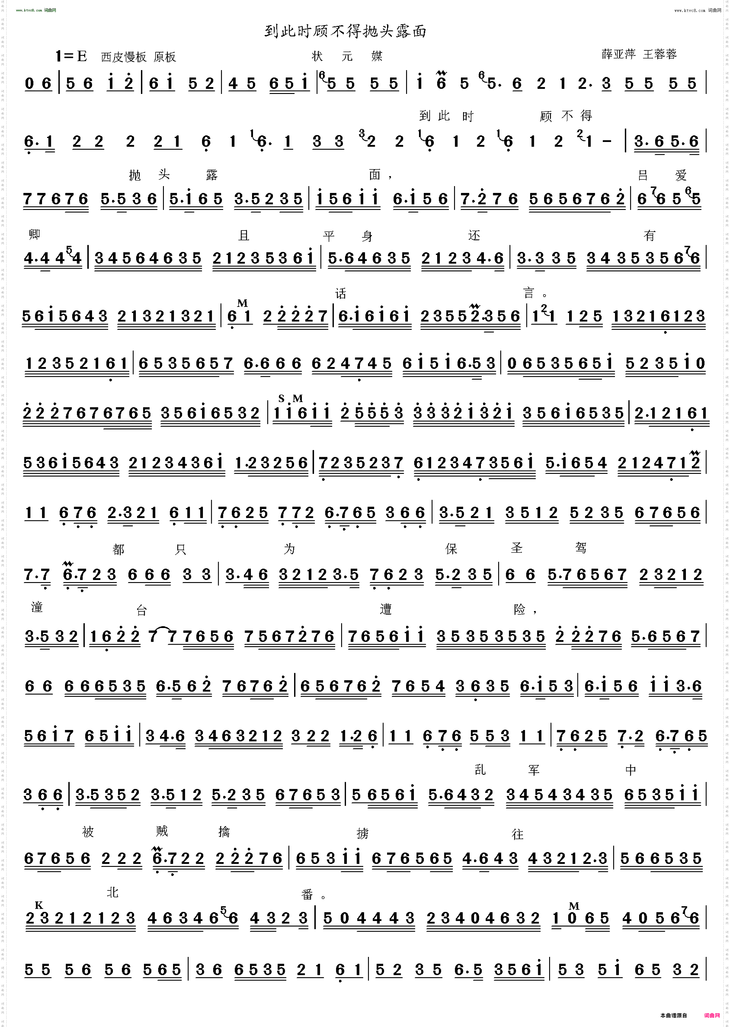 到此时顾不得抛头露面_状元媒