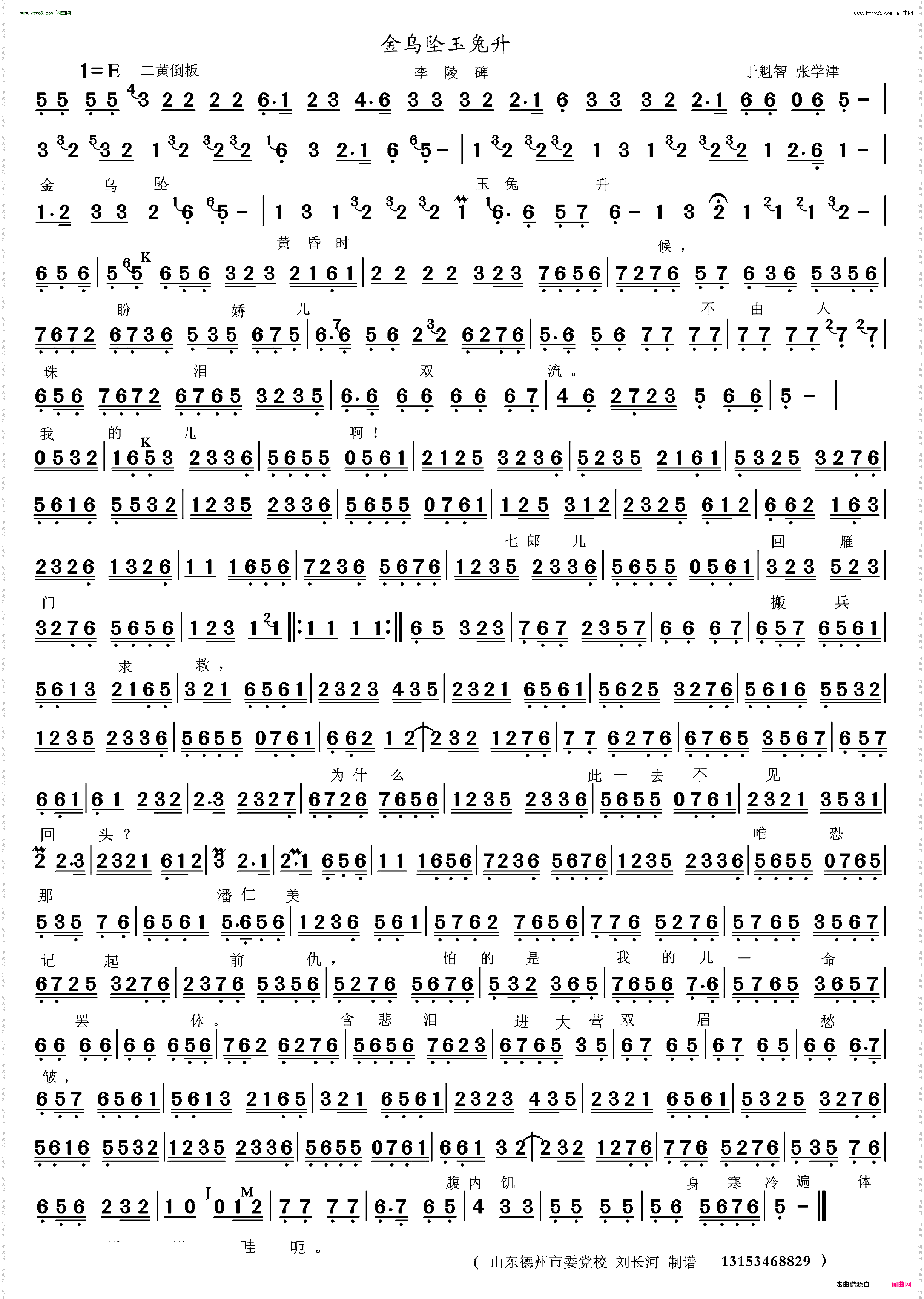 金乌坠玉兔升_李陵碑