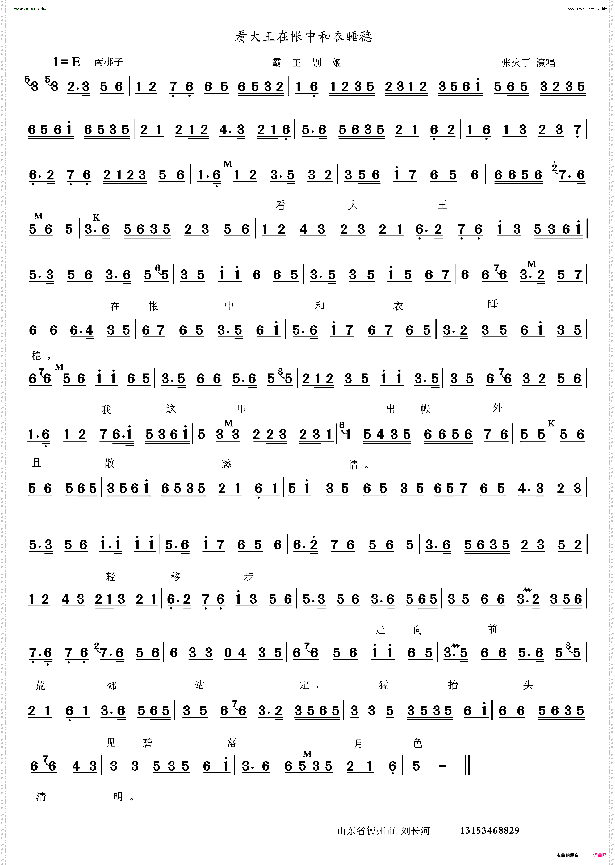 看大王在帐中和衣睡稳_霸王别姬