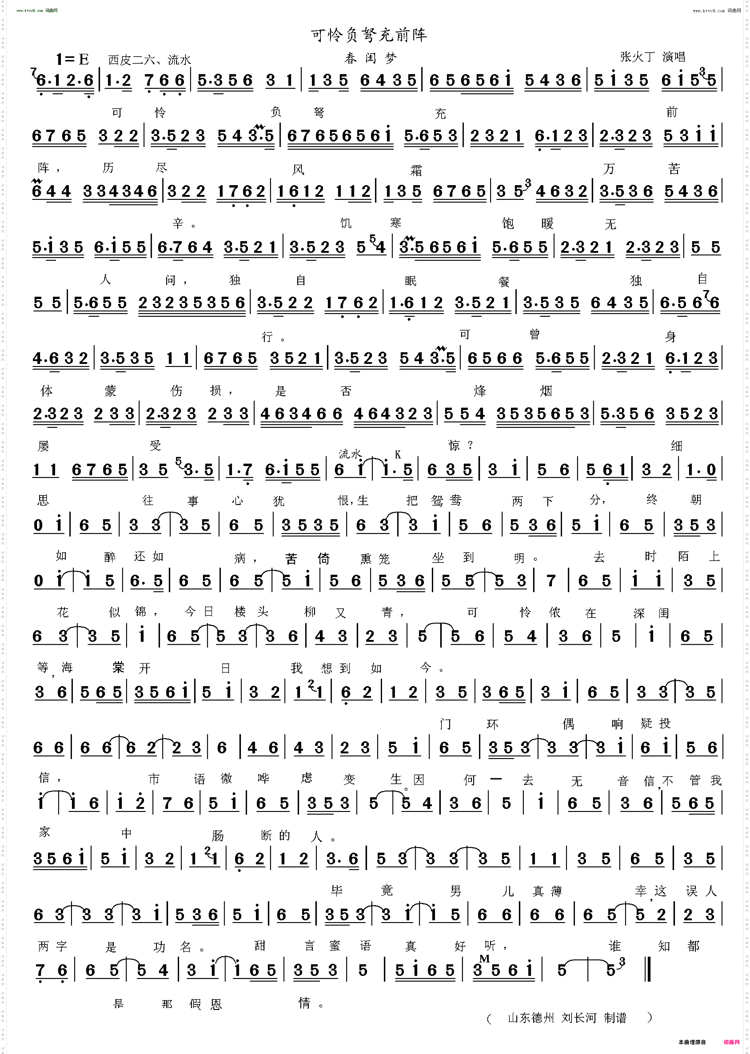 可怜负弩充前阵_春闺梦