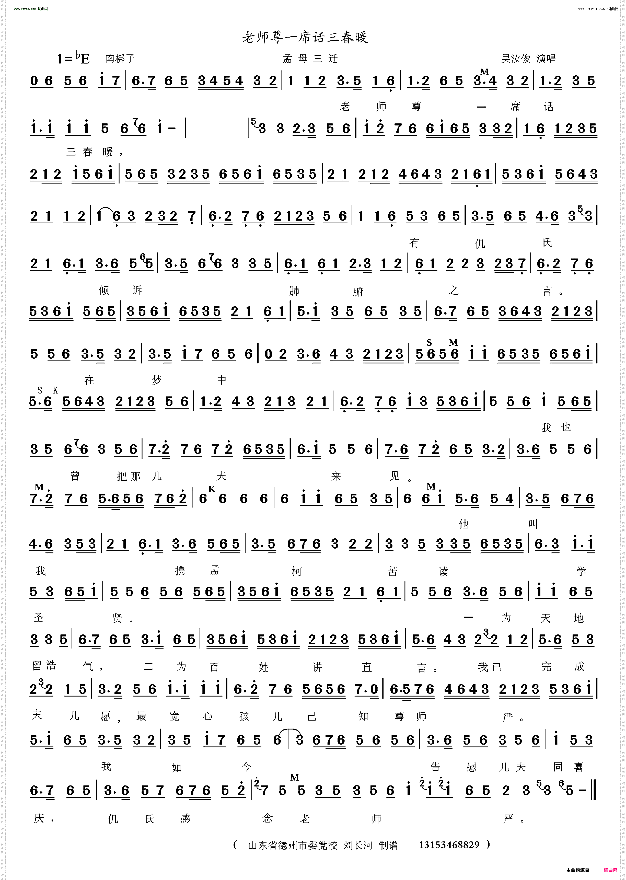 老师尊一席话三春暖_孟母三迁