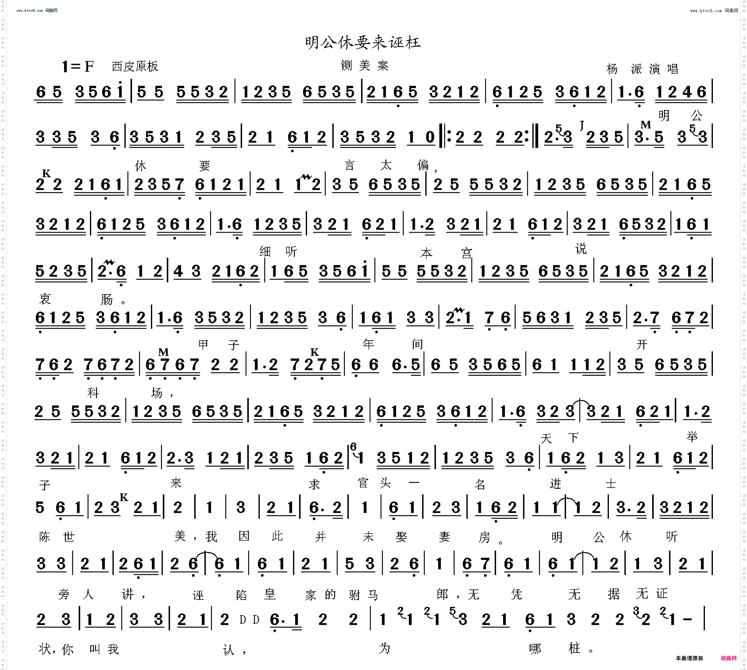 明公休要来诬枉_铡美案杨派演唱