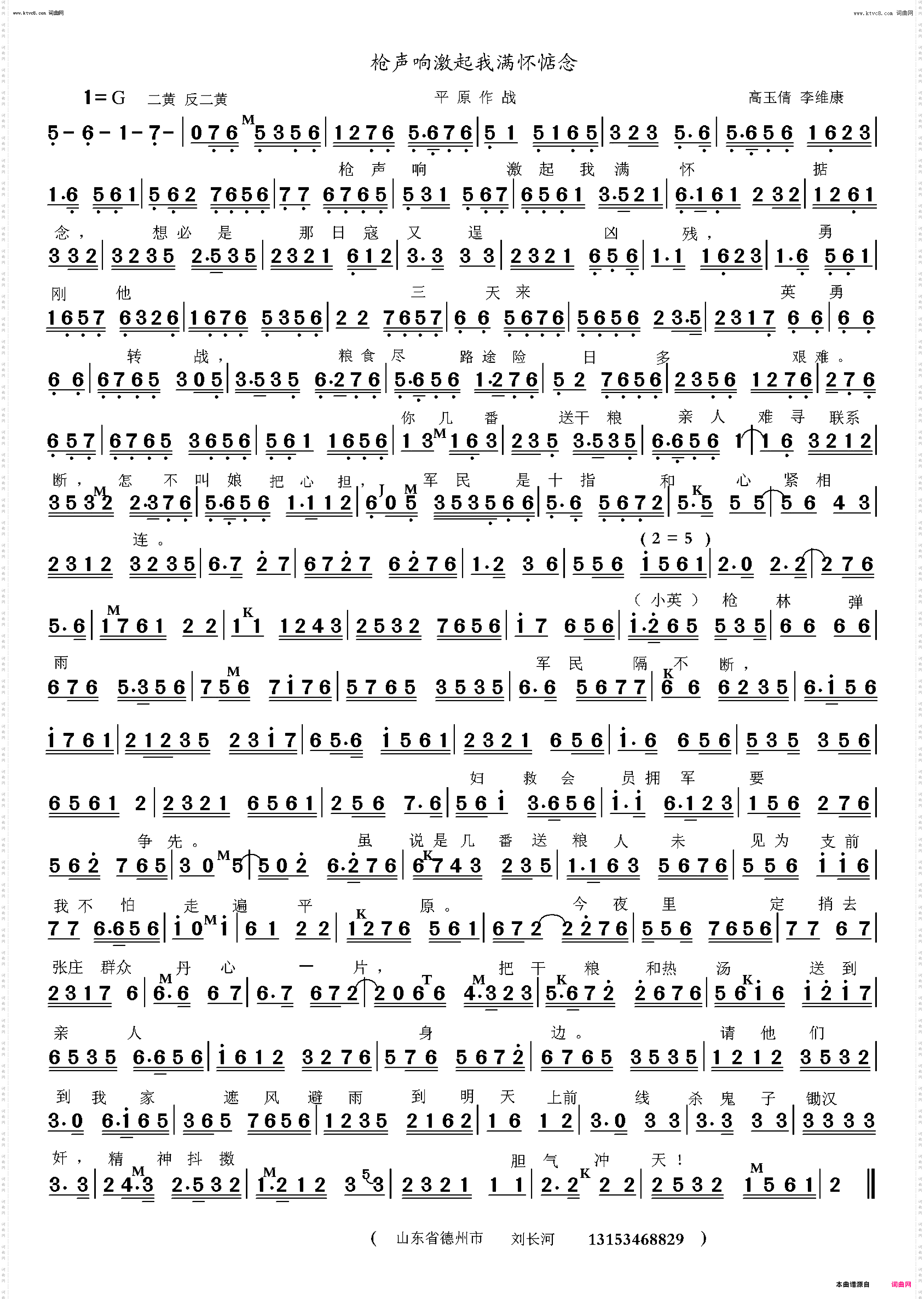 枪声响激起我满怀惦念_平原作战对唱