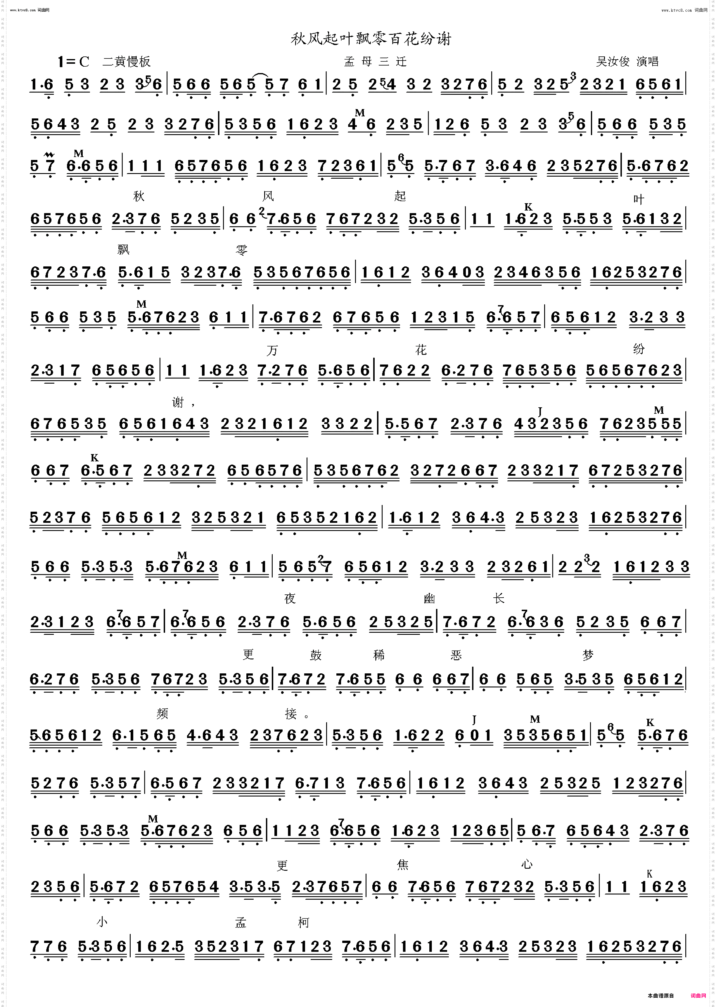 秋风起叶飘零百花凋零_孟母三迁