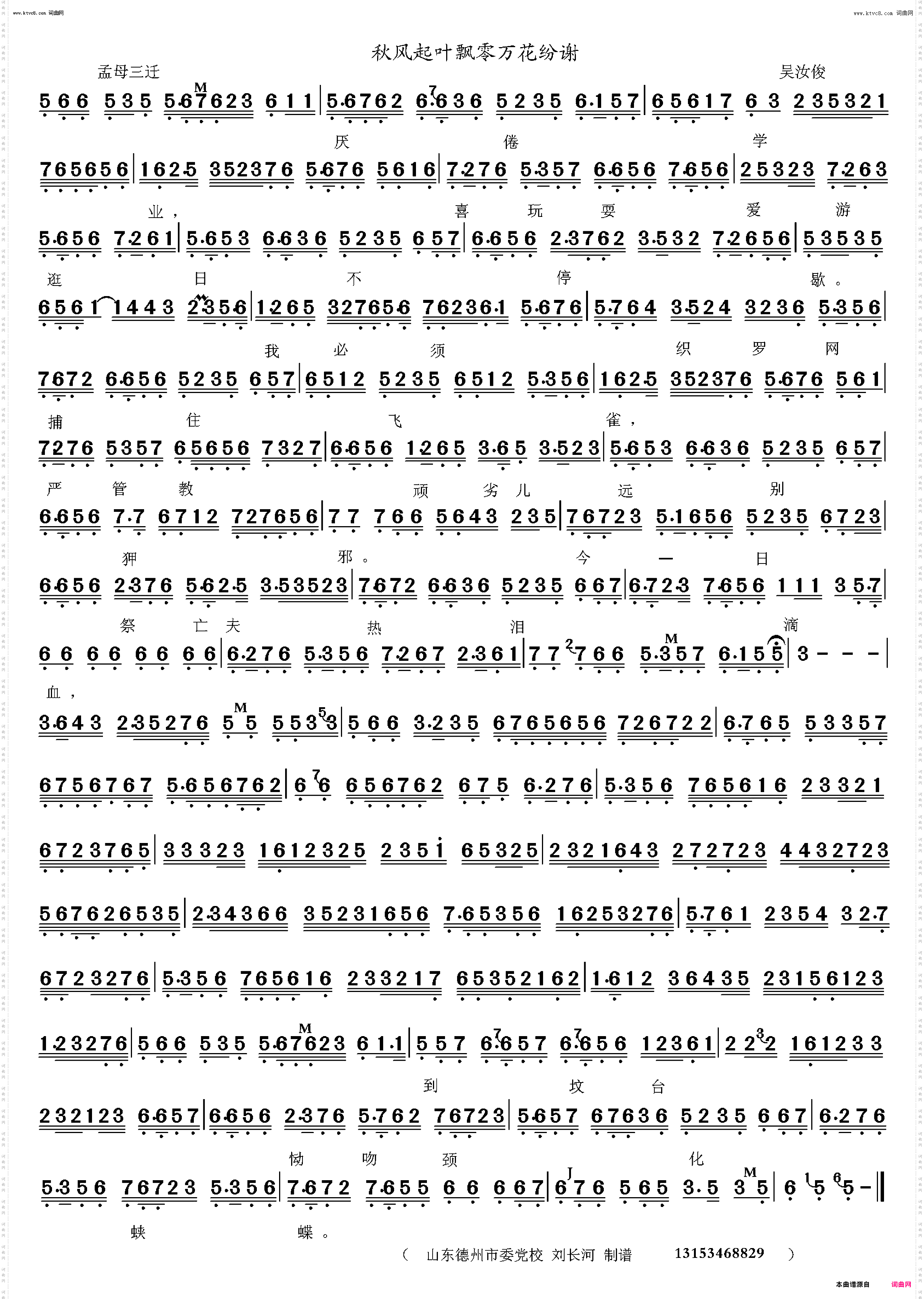 秋风起叶飘零百花凋零_孟母三迁