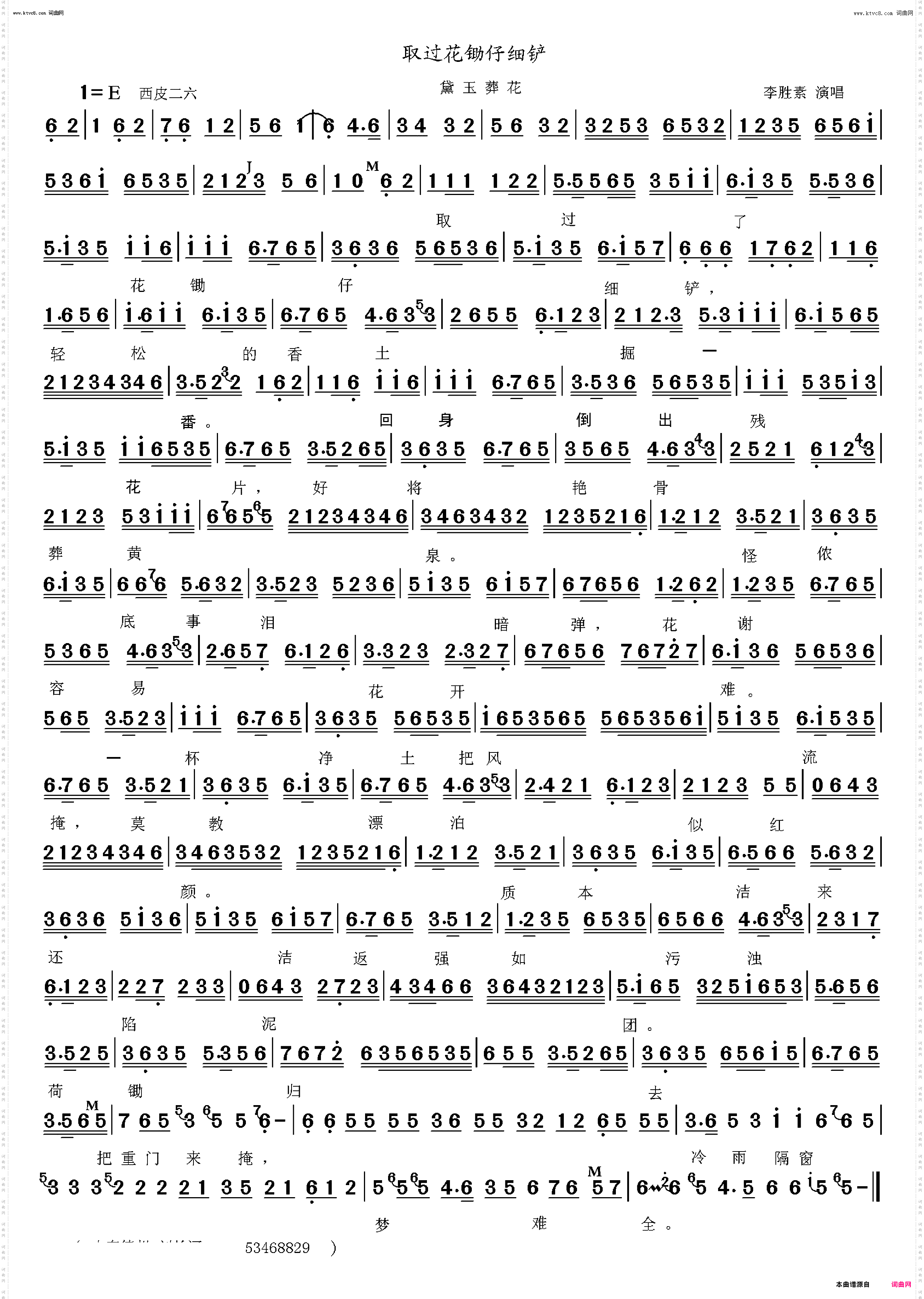 取过花锄仔细铲_黛玉葬花