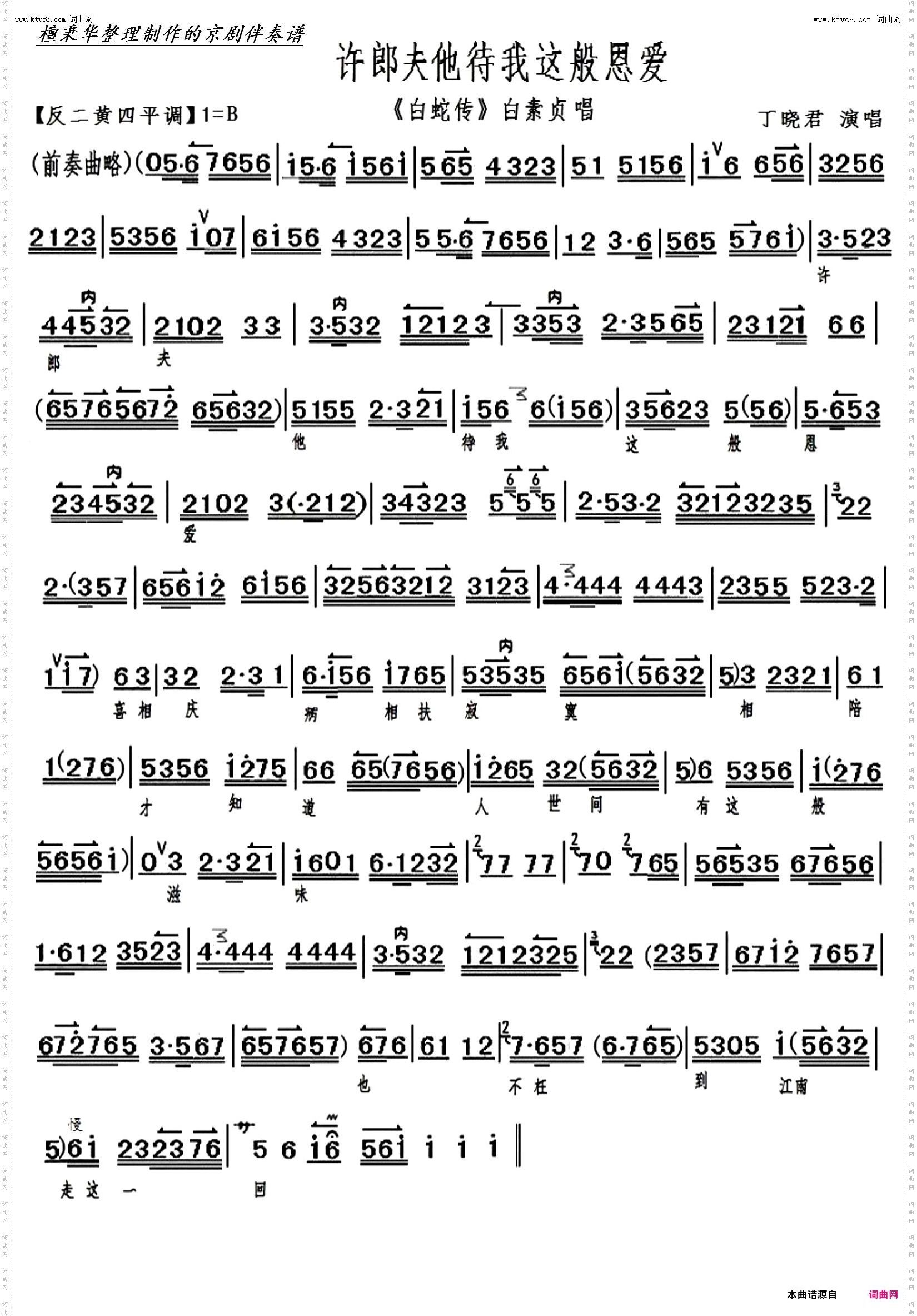 许郎他待我这般恩爱_京剧《白蛇传》白蛇传唱