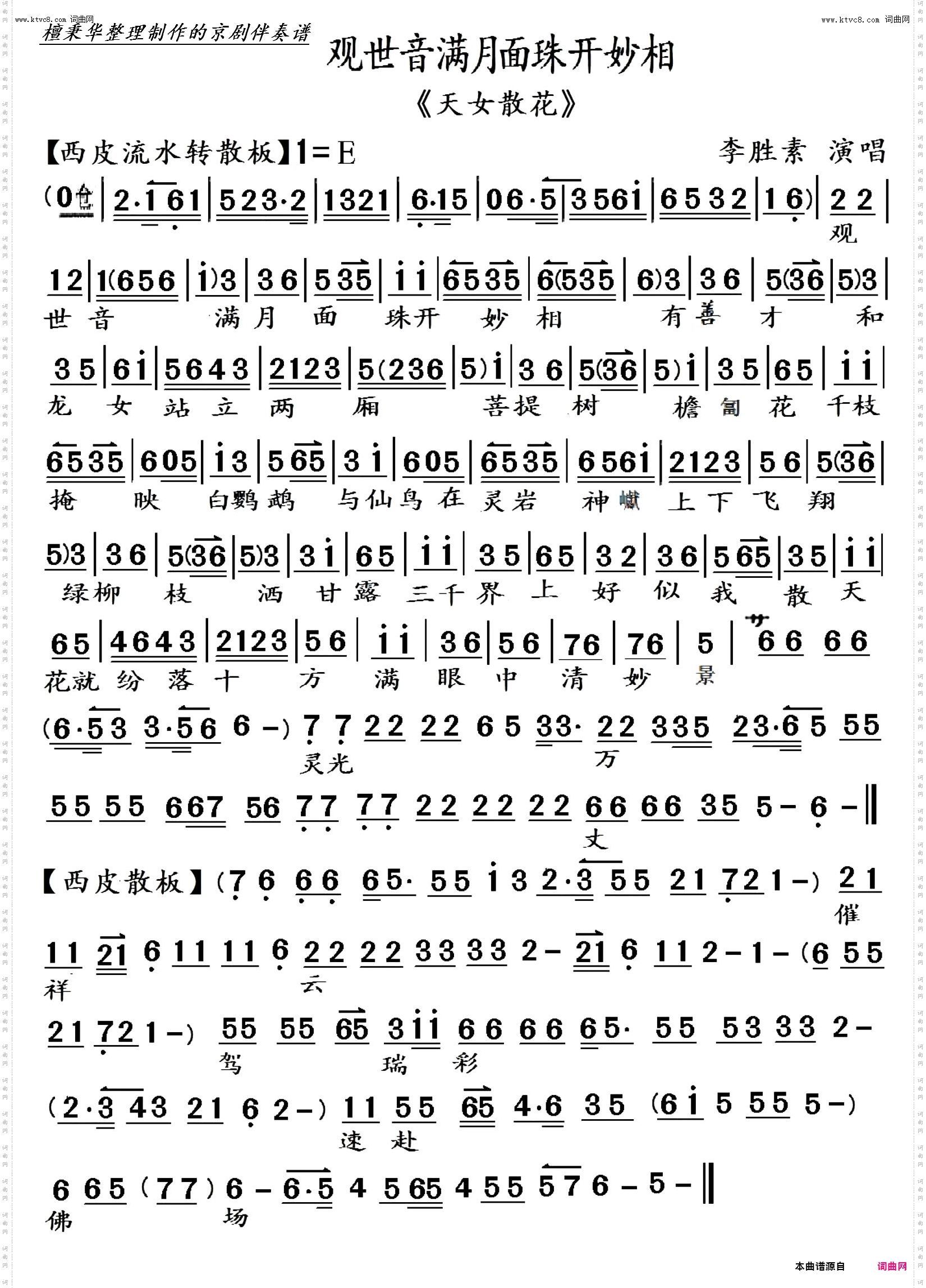 **满月面珠开妙相_京剧《天女散花》
