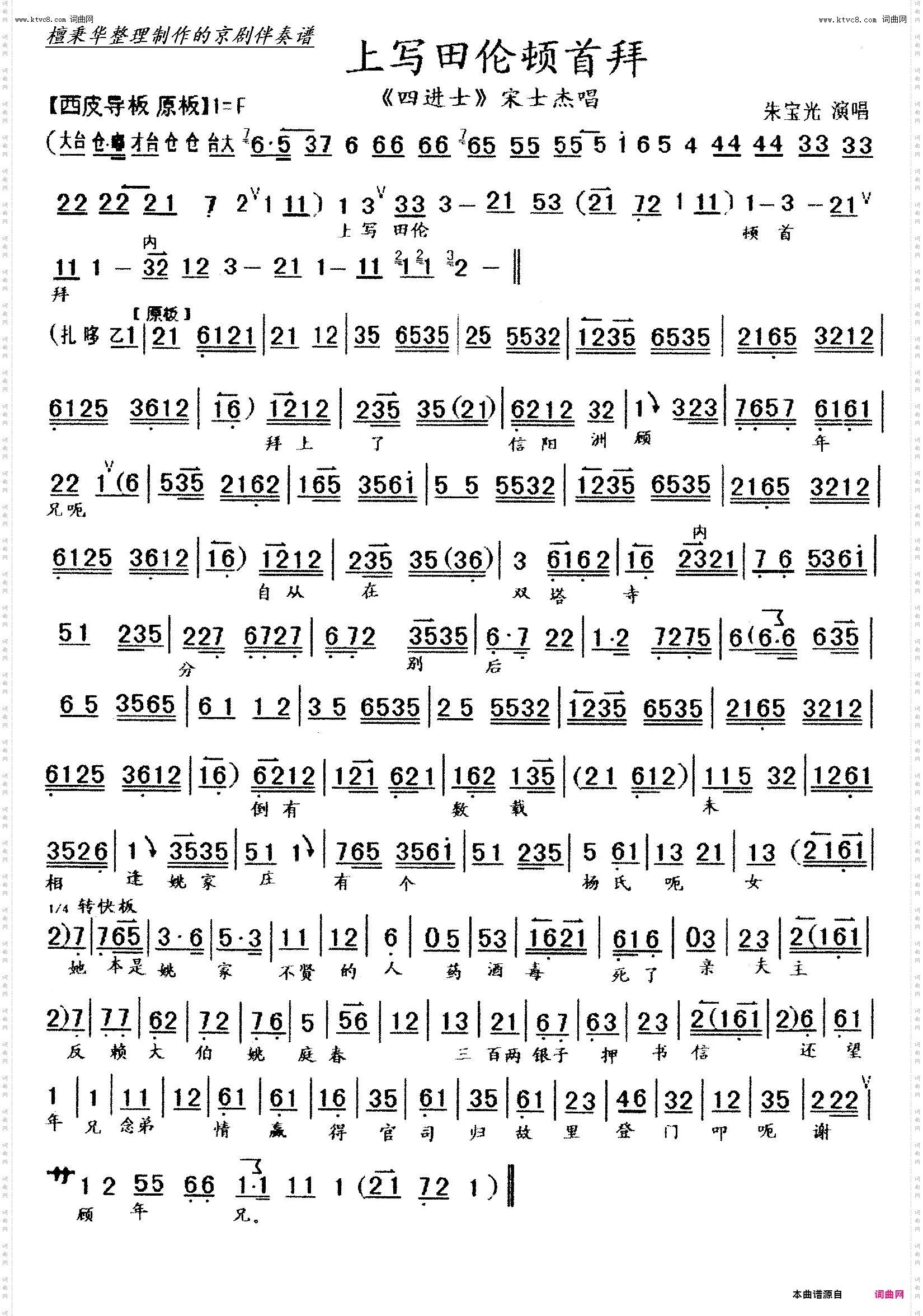 上写田伦顿首拜_京剧《四进士》宋世杰唱