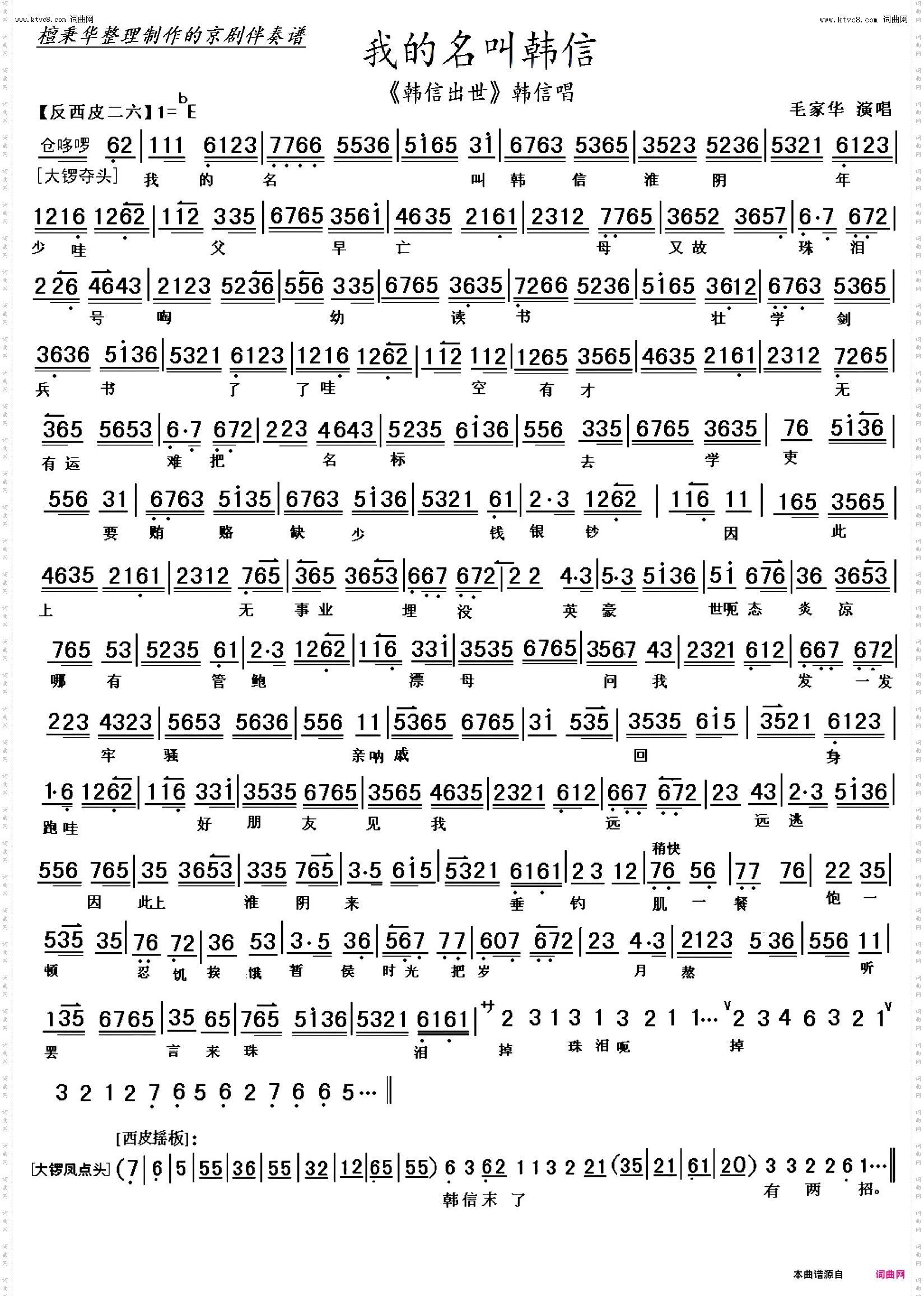 我的名叫韩信_京剧《韩信出世》韩信唱