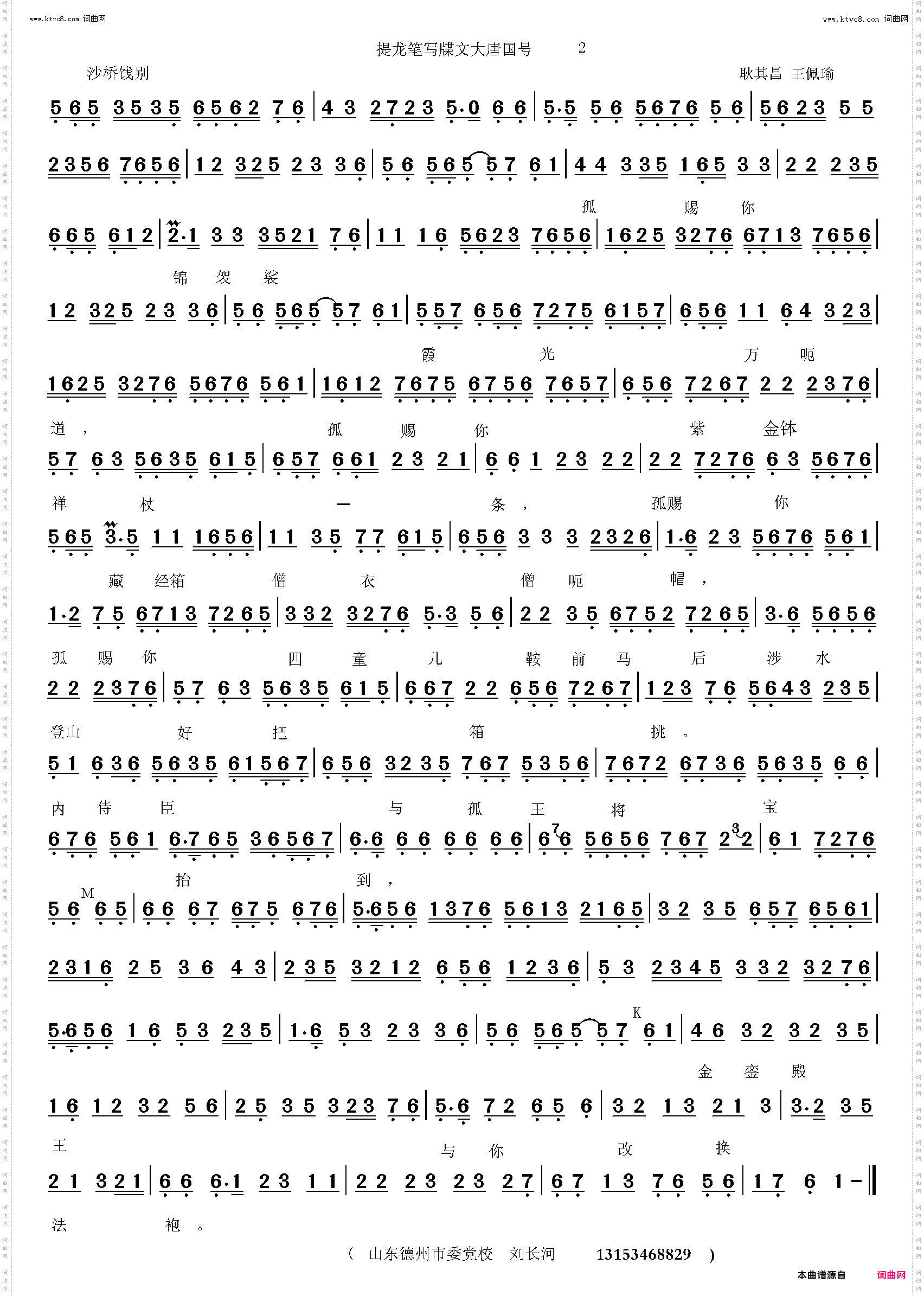提龙笔写谍文大唐国号_沙桥饯别王彩云伴奏