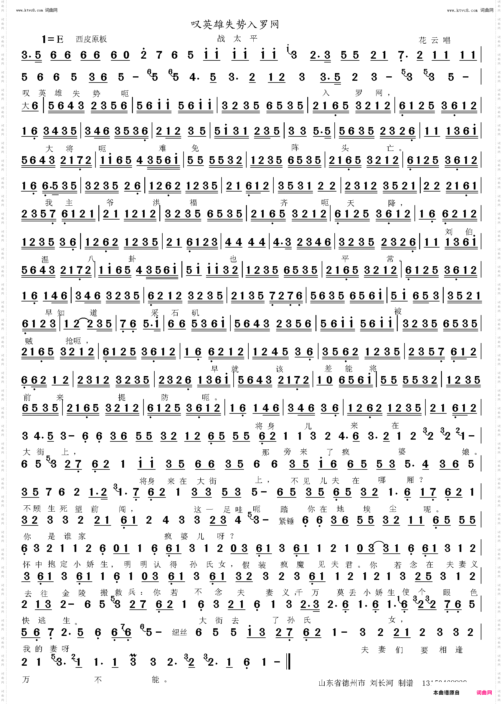 叹英雄失势入罗网_战太平