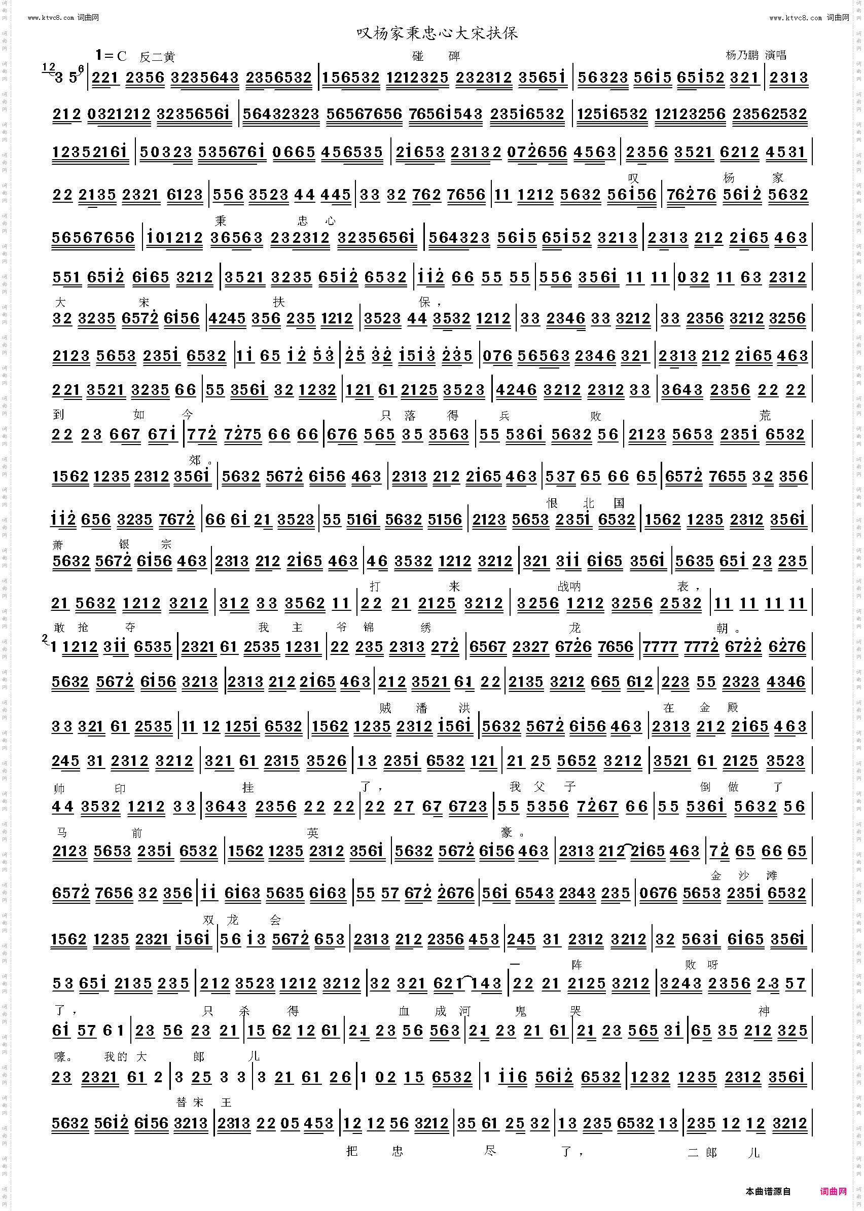 叹杨家秉忠心大宋扶保_碰碑