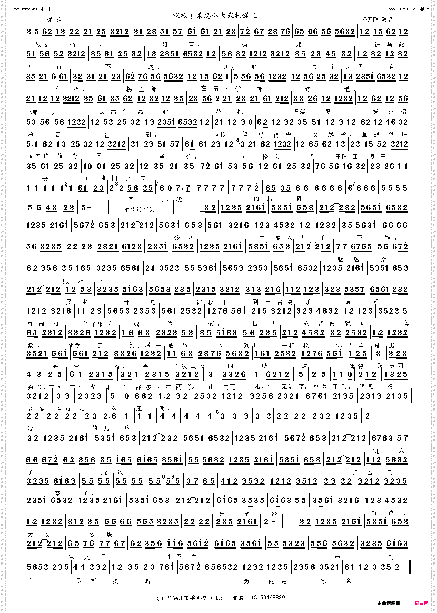 叹杨家秉忠心大宋扶保_碰碑