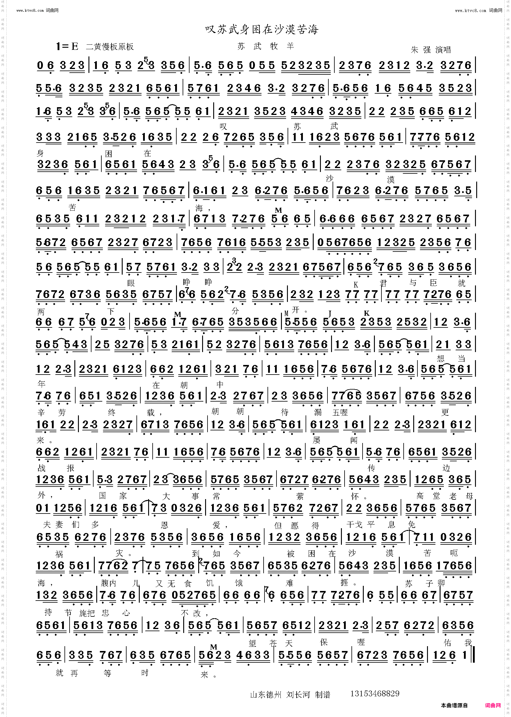 叹苏武困在沙漠苦海_苏武牧羊