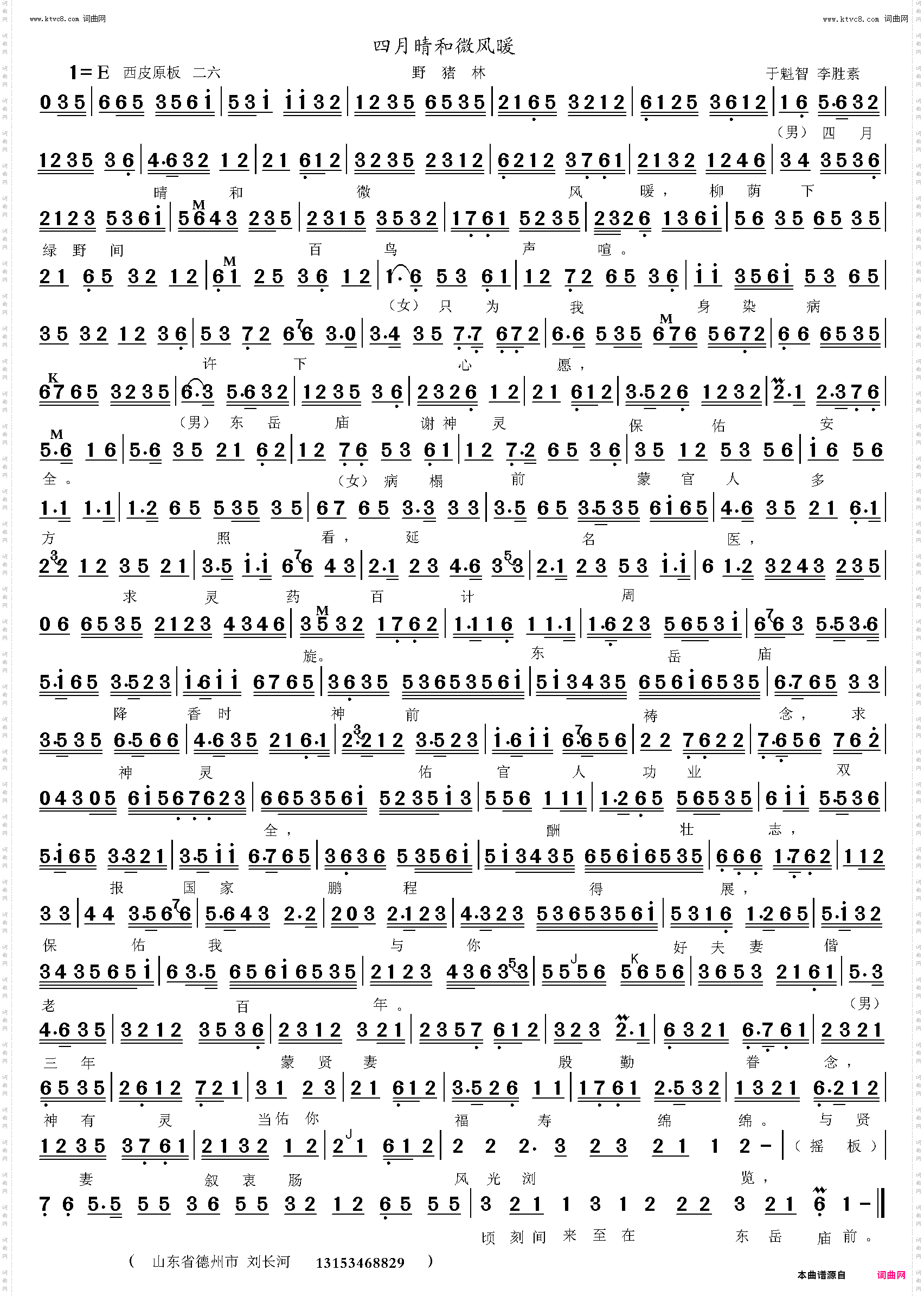 四月晴和微风暖_野猪林