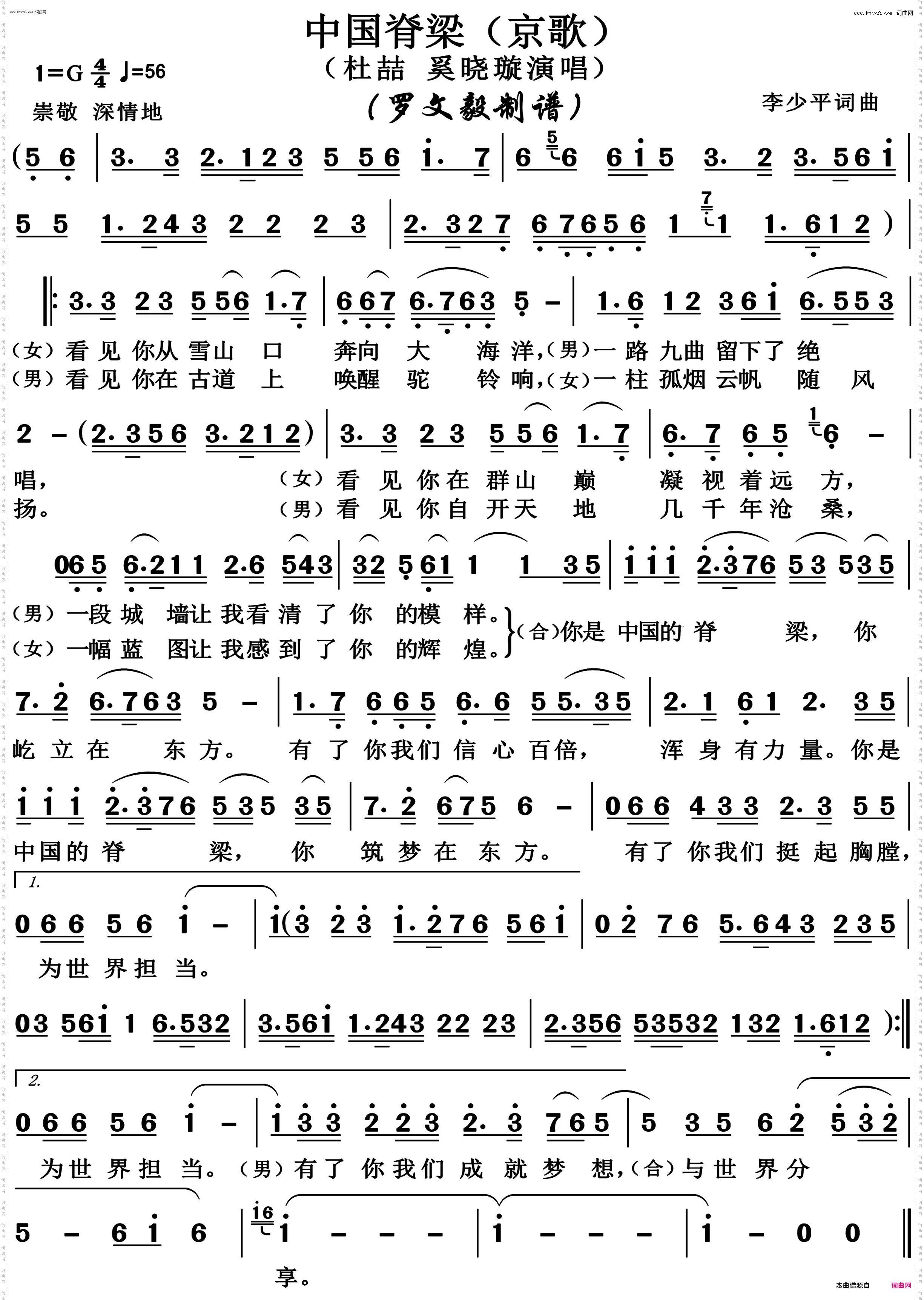 中国脊梁_京歌高清版