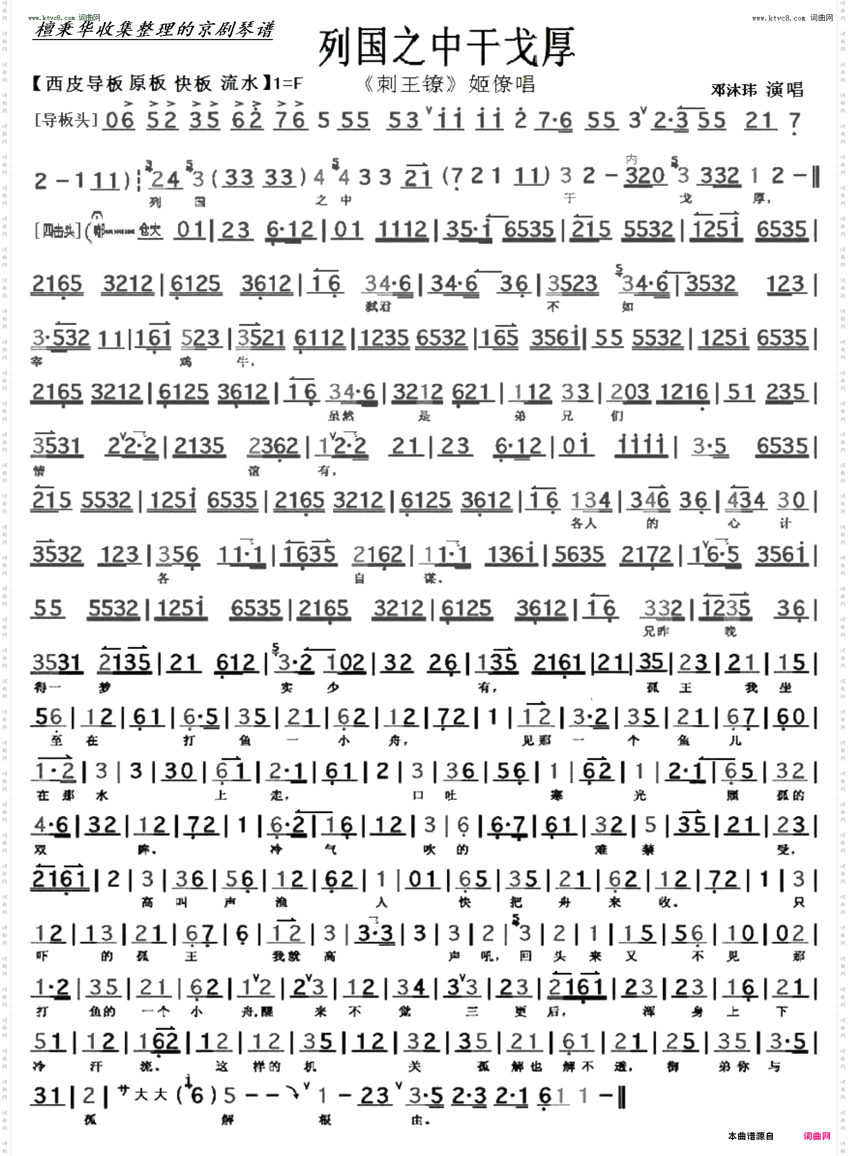 列国之中干戈后_《刺王僚》