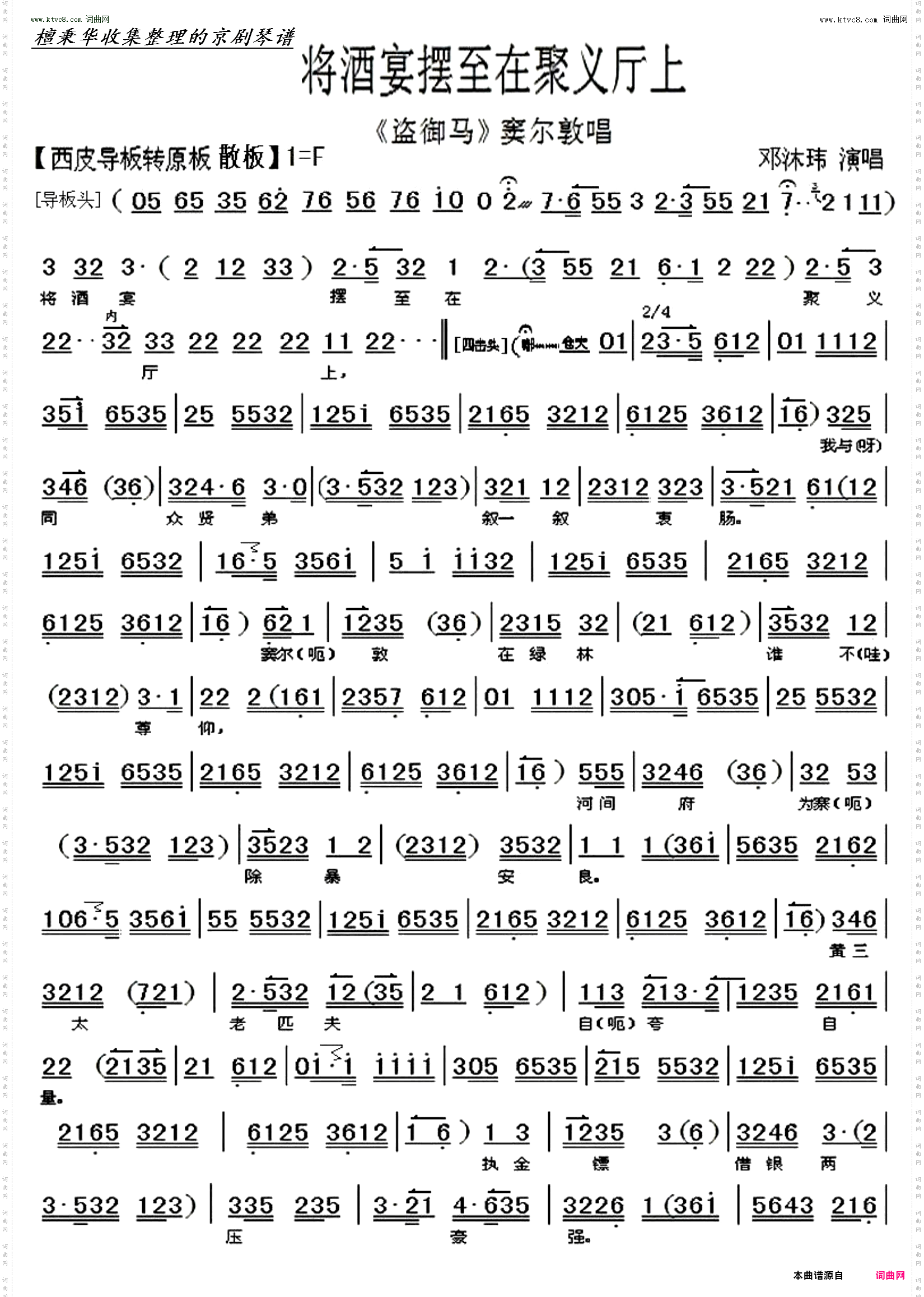 将酒宴摆至在聚义厅上_《盗御马》