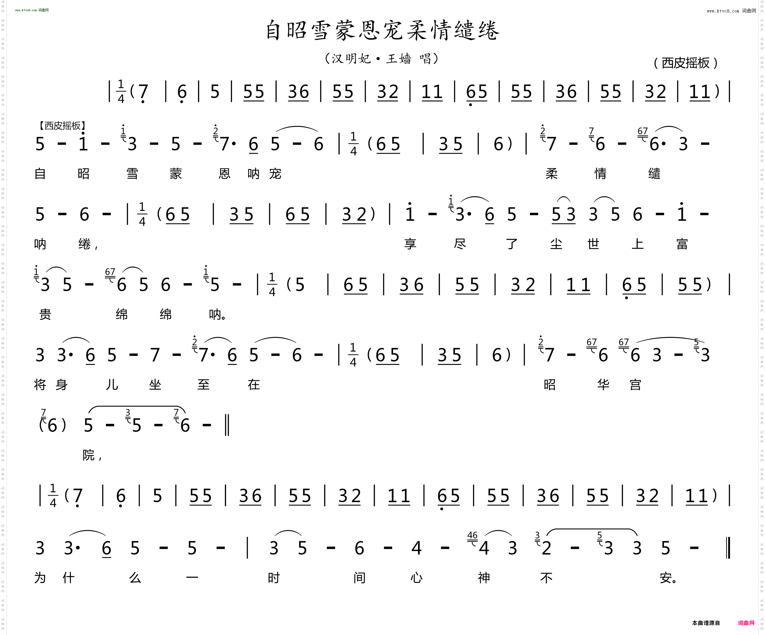 自昭雪蒙恩宠柔情缱绻_汉明妃·王嫱唱段