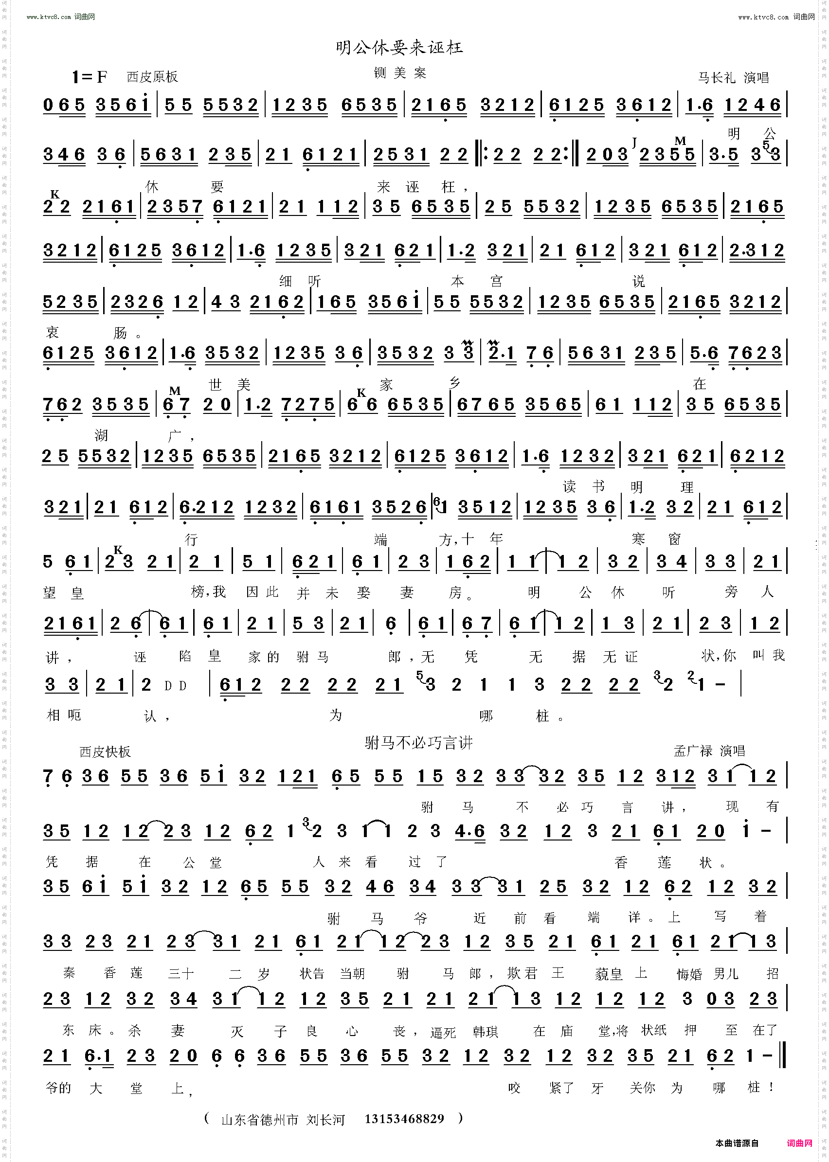 明公休要来诬枉 驸马不必巧言讲_铡美案