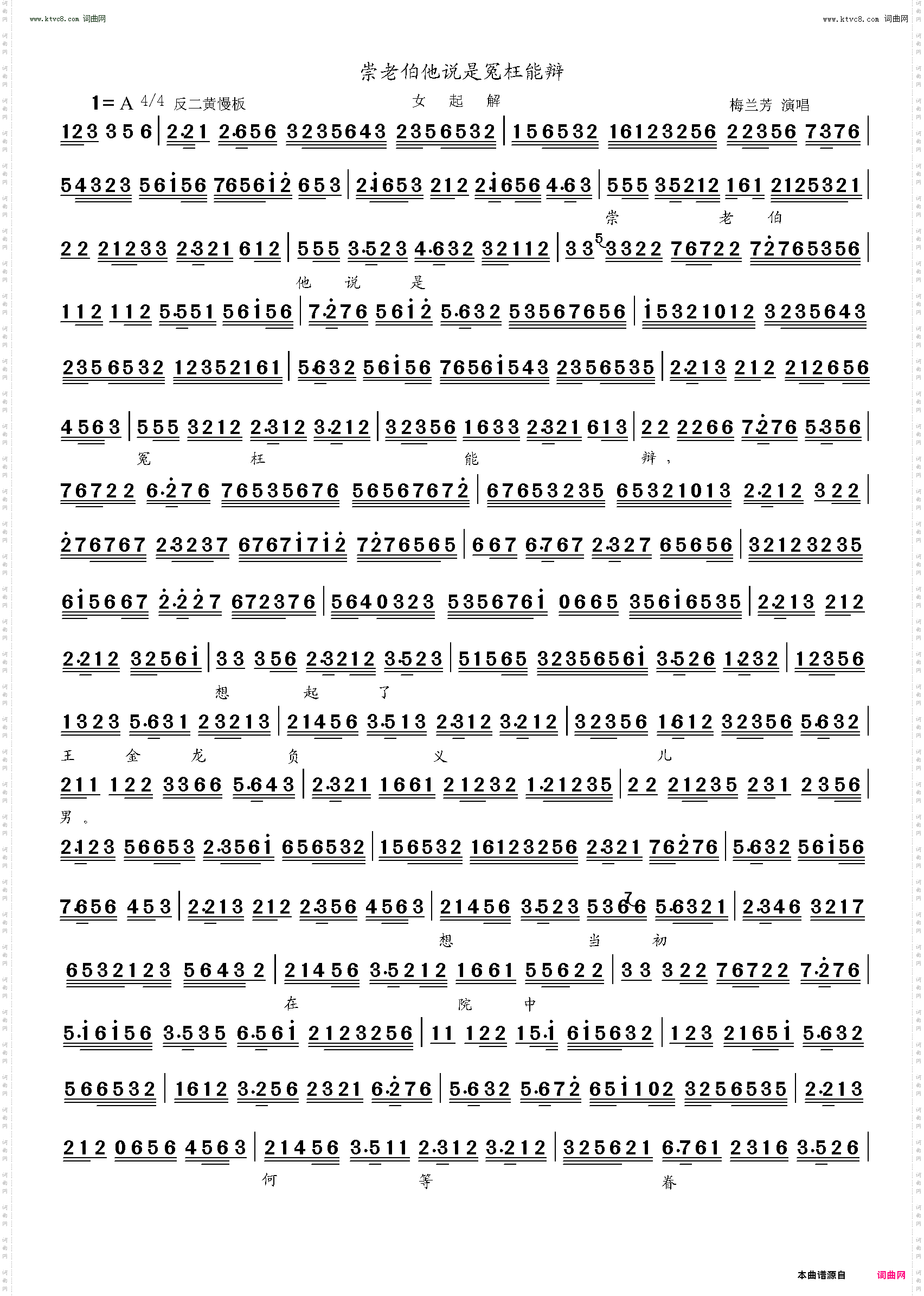 崇老伯他说是冤枉能辨_女起解 玉堂春