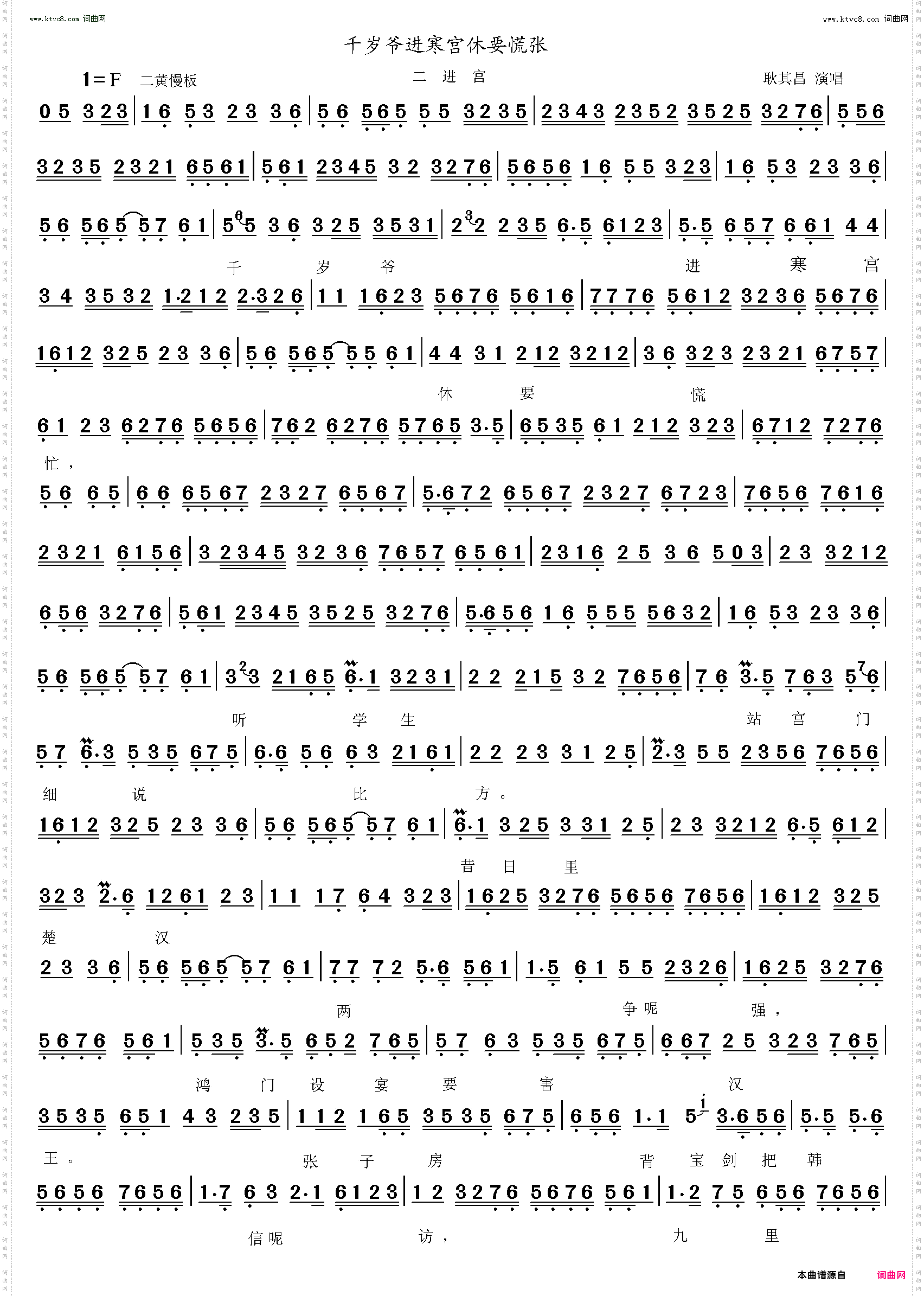 千岁爷进寒宫休要慌张_二进宫