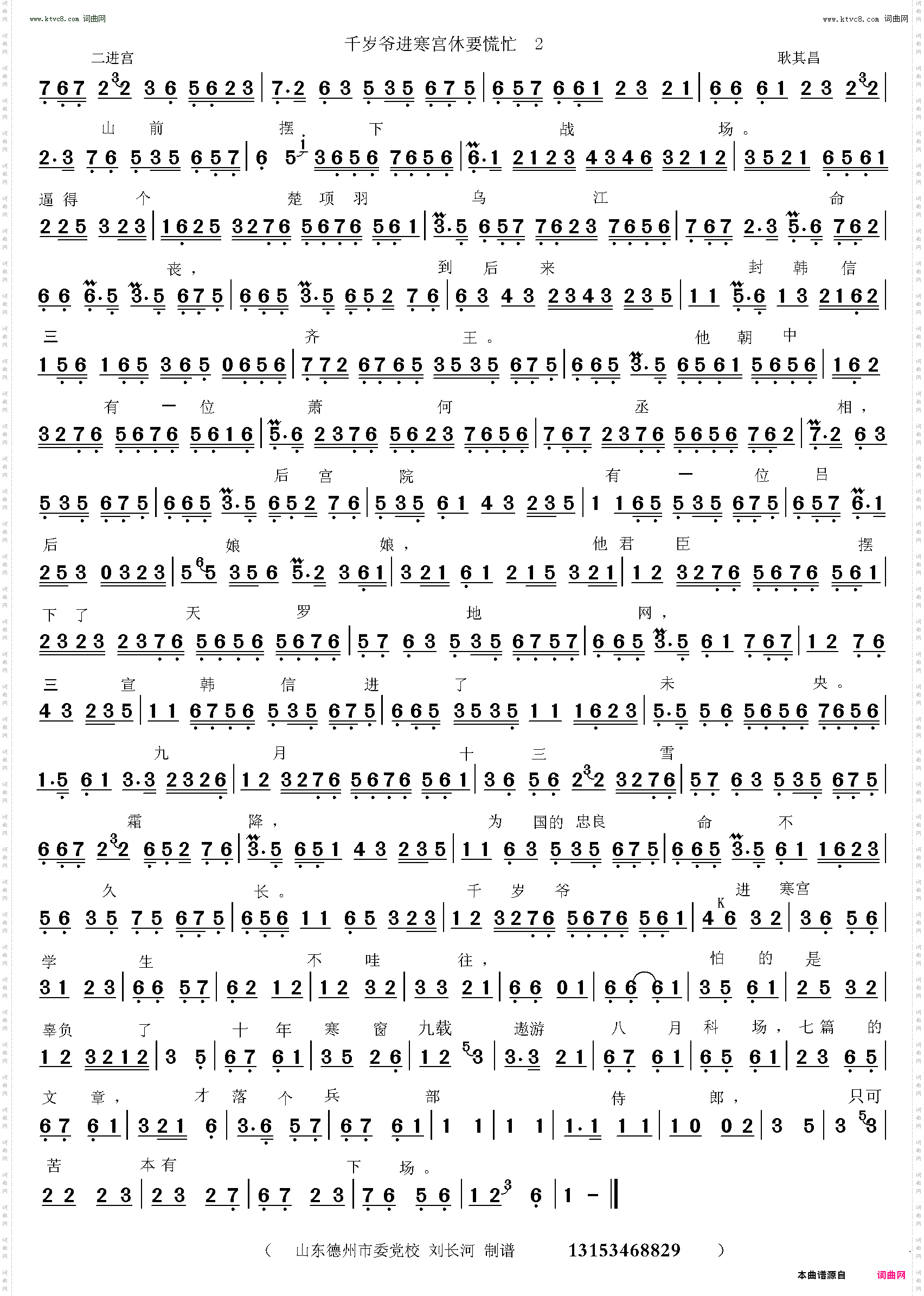 千岁爷进寒宫休要慌张_二进宫