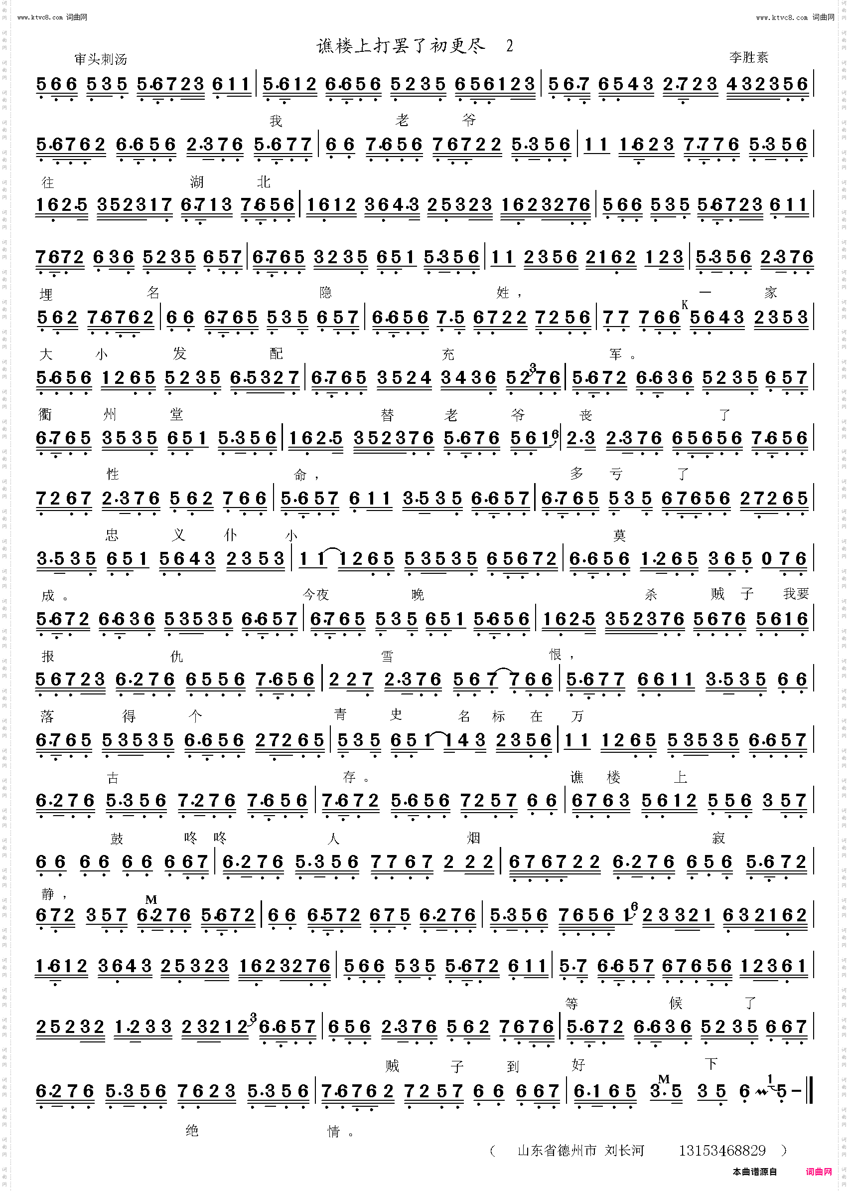 谯楼上二更鼓声声送听_审头刺汤