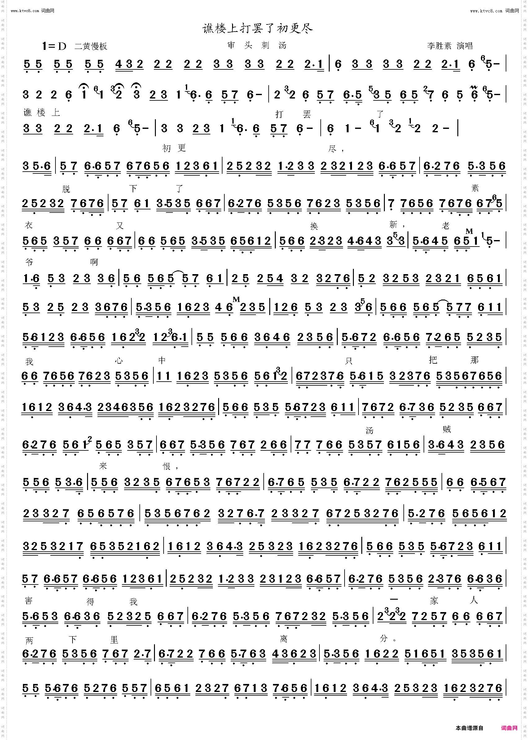 谯楼上二更鼓声声送听_审头刺汤