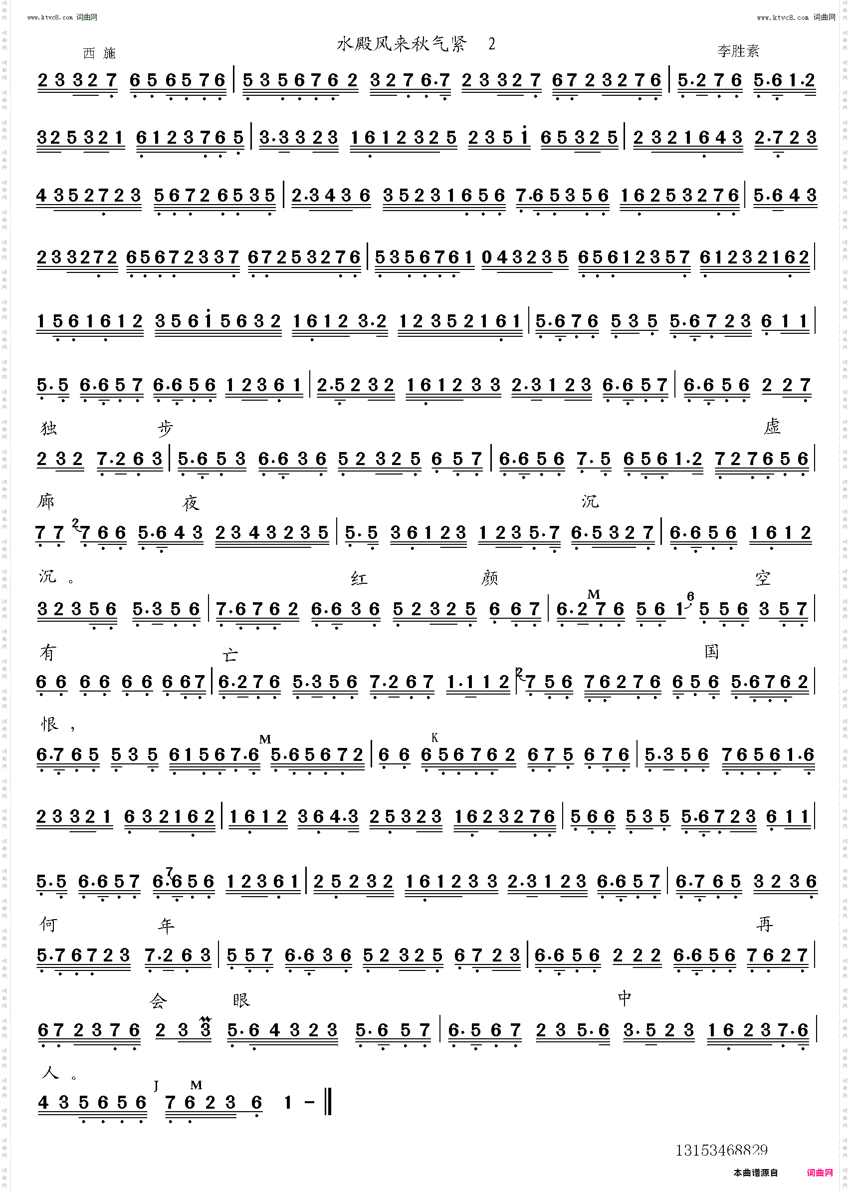 水殿风来秋气紧_西施