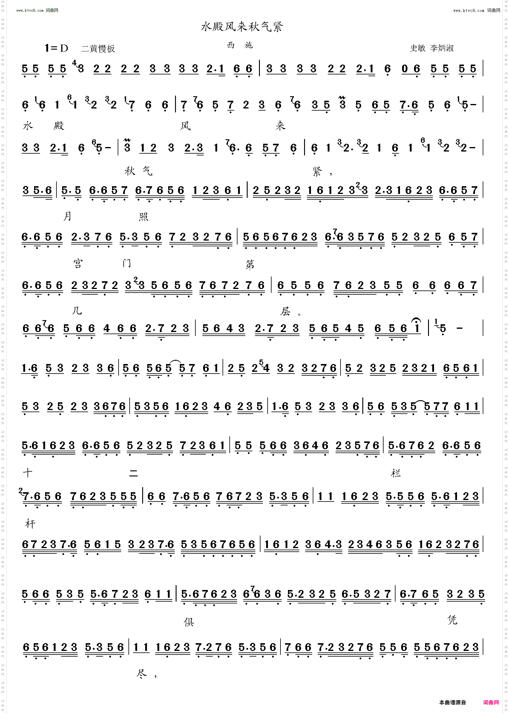 水殿风来秋气紧_西施