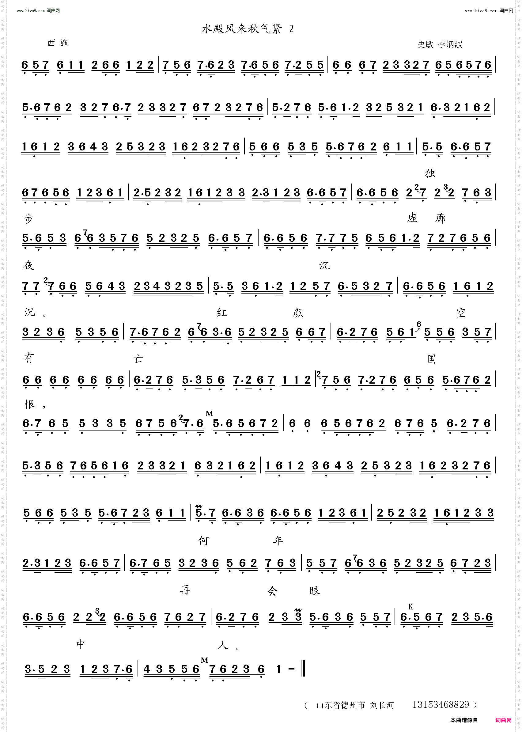 水殿风来秋气紧_西施